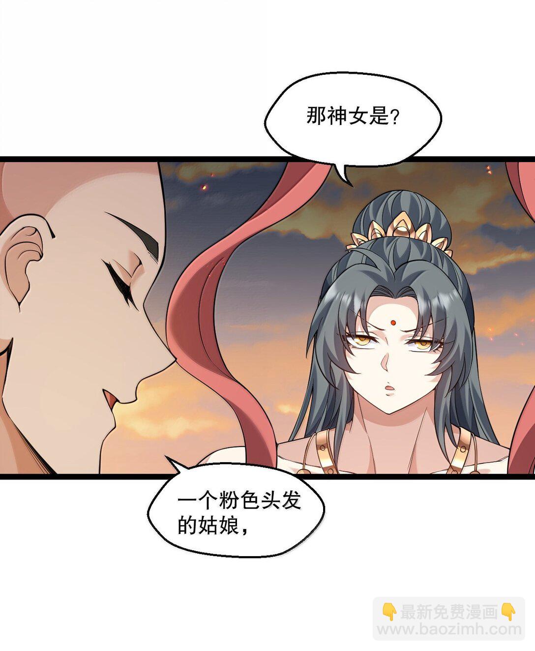 🍹好徒儿你就饶了为师伐 294 弟子没能守住的天域，就由为师夺回来! 第14页
