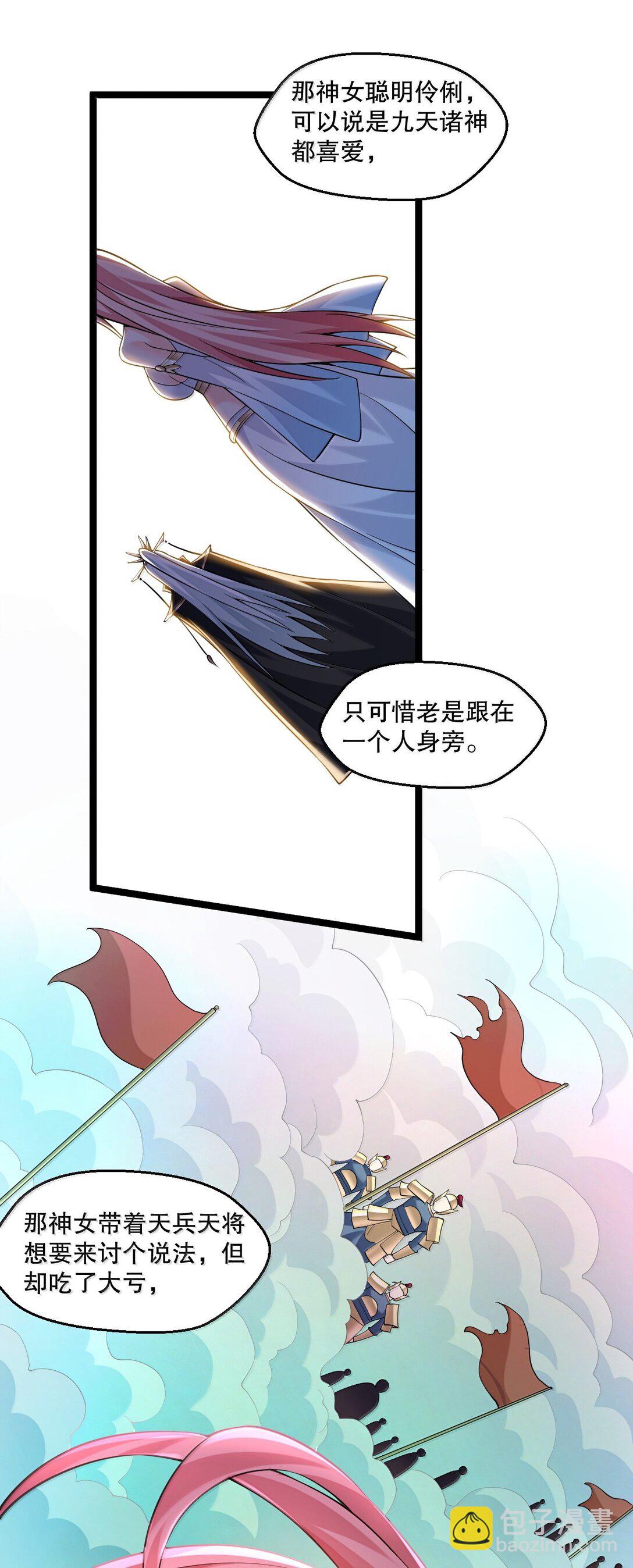 🍹好徒儿你就饶了为师伐 294 弟子没能守住的天域，就由为师夺回来! 第15页