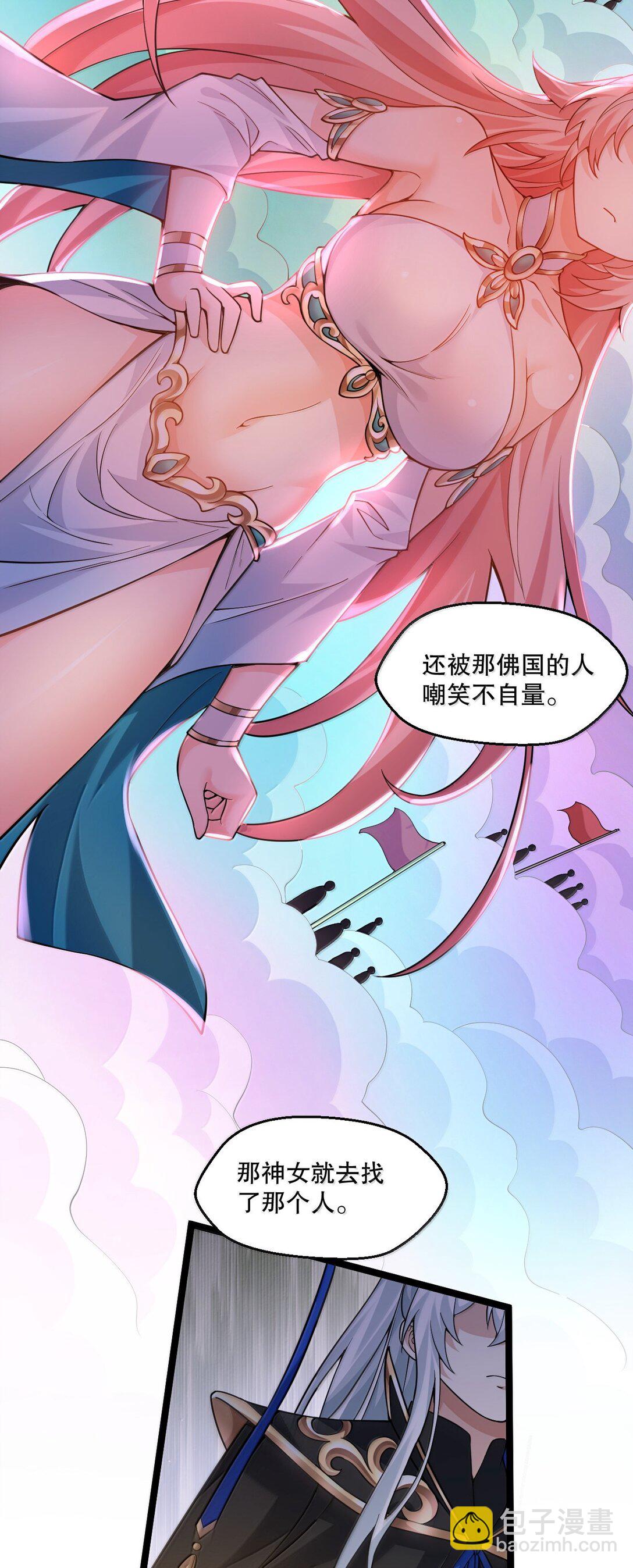 🍹好徒儿你就饶了为师伐 294 弟子没能守住的天域，就由为师夺回来! 第16页