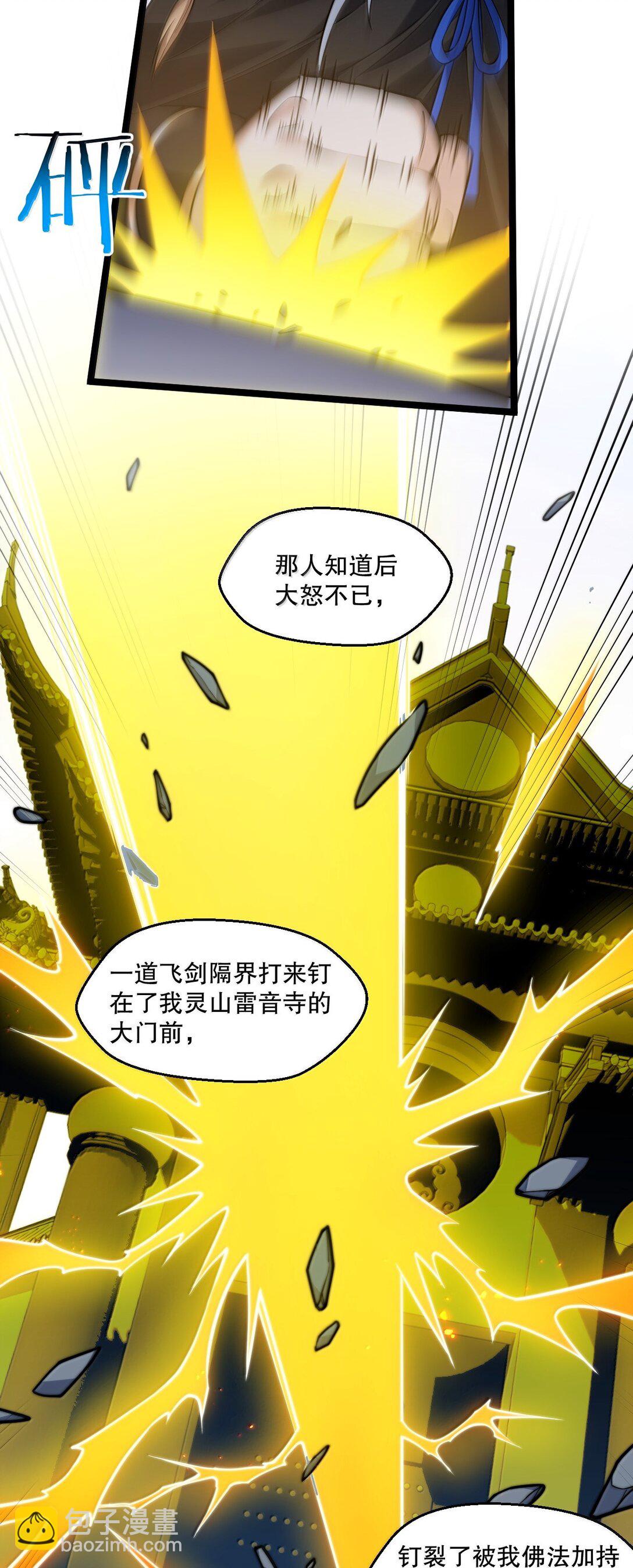 🍹好徒儿你就饶了为师伐 294 弟子没能守住的天域，就由为师夺回来! 第17页
