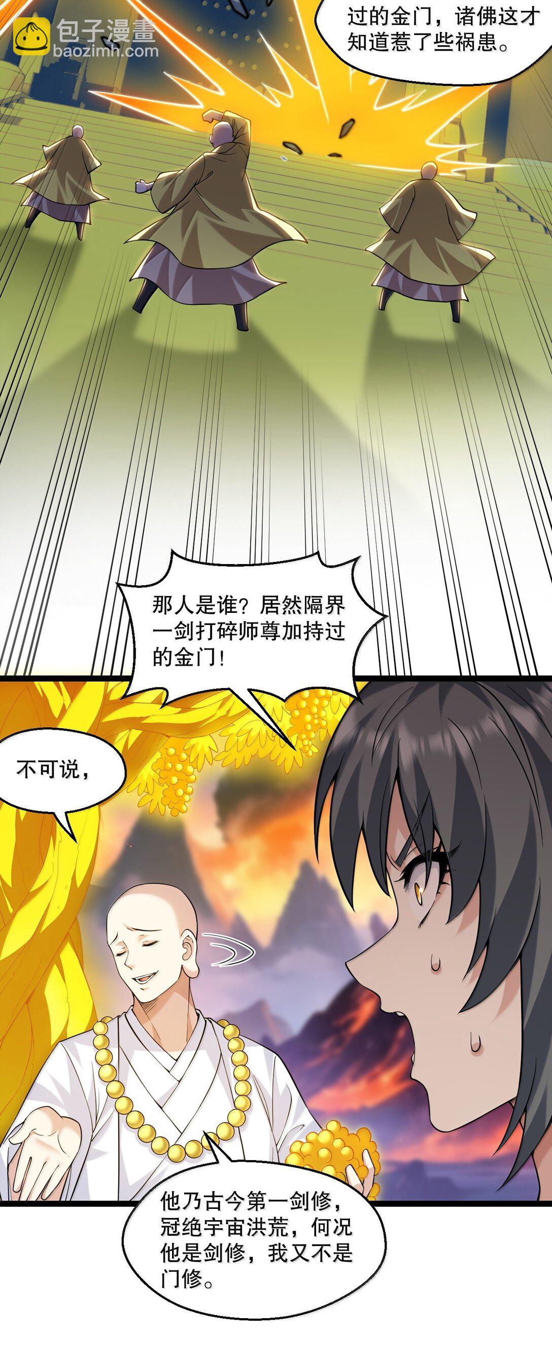 🍹好徒儿你就饶了为师伐 294 弟子没能守住的天域，就由为师夺回来! 第18页