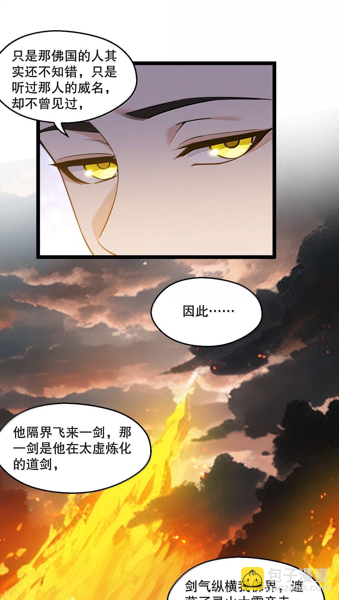 🍹好徒儿你就饶了为师伐 294 弟子没能守住的天域，就由为师夺回来! 第19页