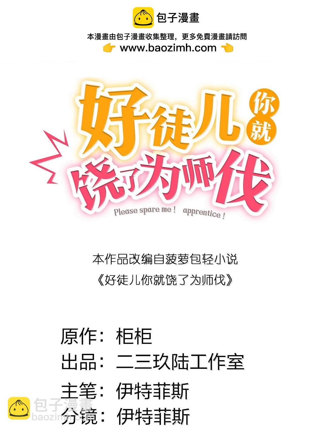 🍹好徒儿你就饶了为师伐 294 弟子没能守住的天域，就由为师夺回来! 第2页
