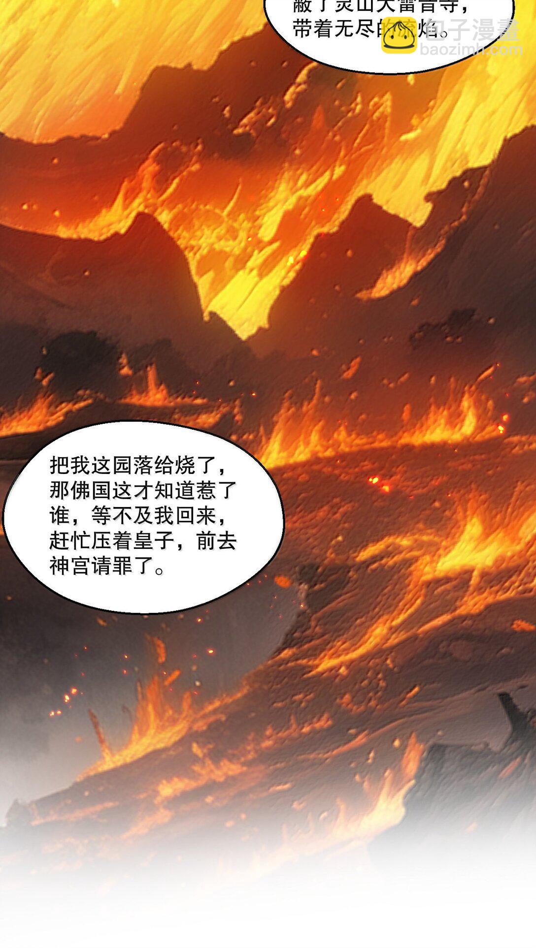 🍹好徒儿你就饶了为师伐 294 弟子没能守住的天域，就由为师夺回来! 第20页