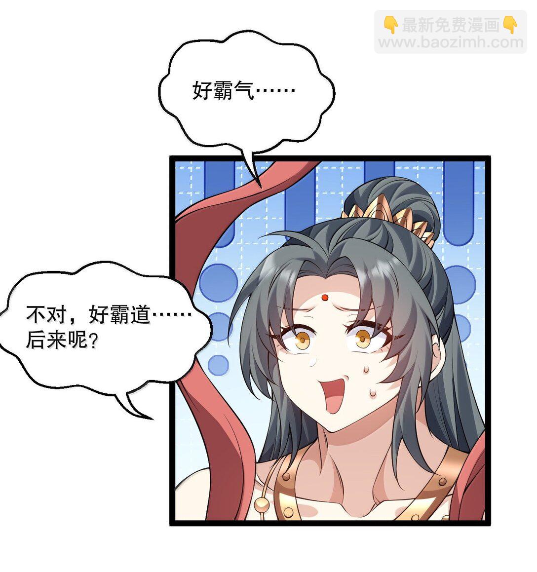 🍹好徒儿你就饶了为师伐 294 弟子没能守住的天域，就由为师夺回来! 第21页
