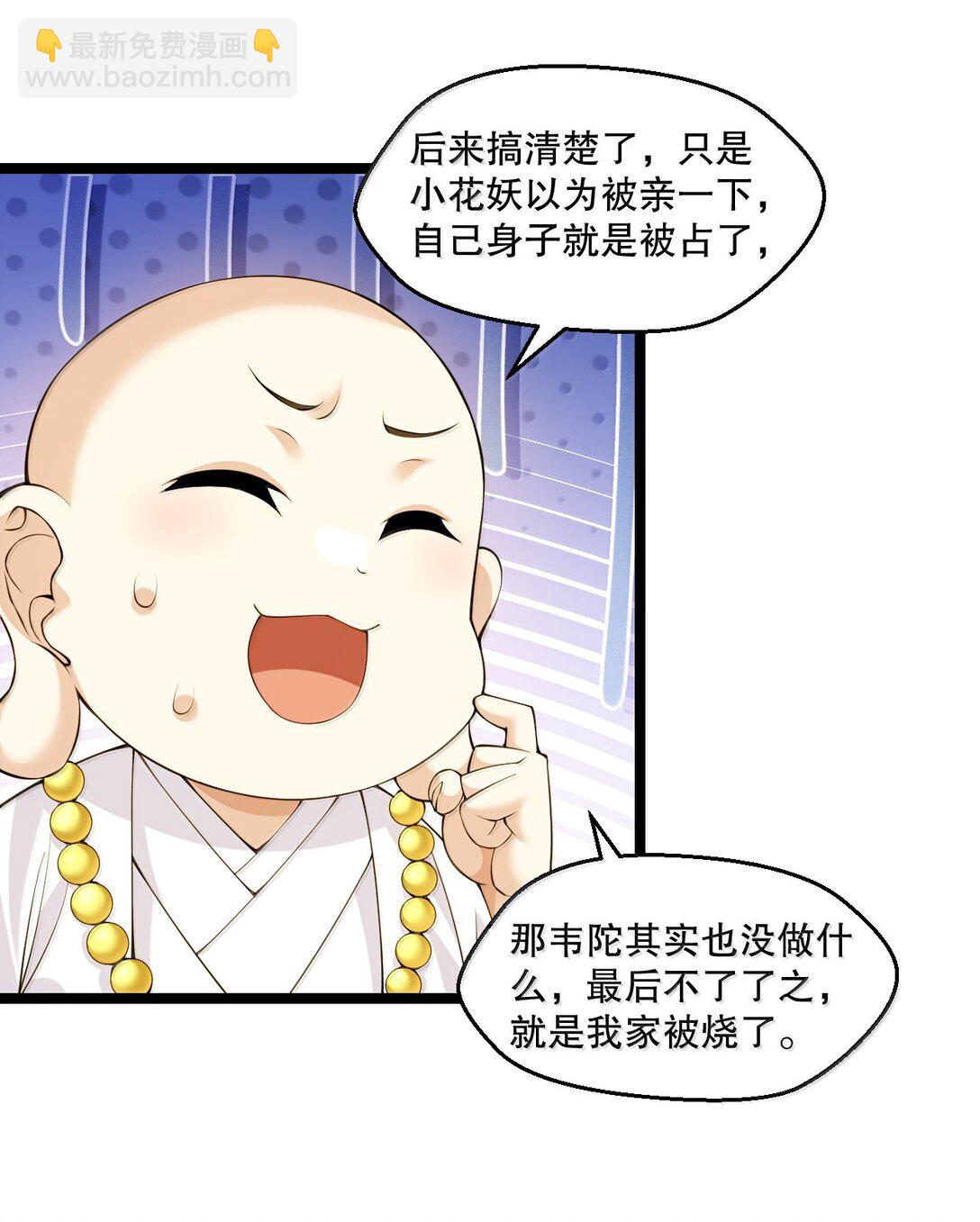 🍹好徒儿你就饶了为师伐 294 弟子没能守住的天域，就由为师夺回来! 第22页