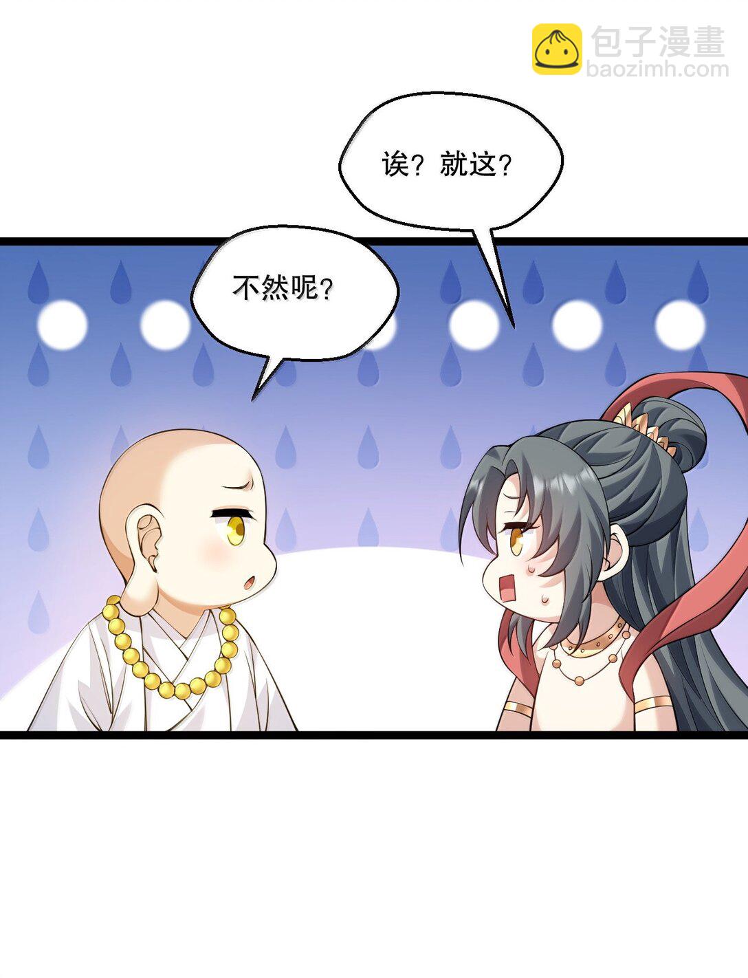 🍹好徒儿你就饶了为师伐 294 弟子没能守住的天域，就由为师夺回来! 第23页
