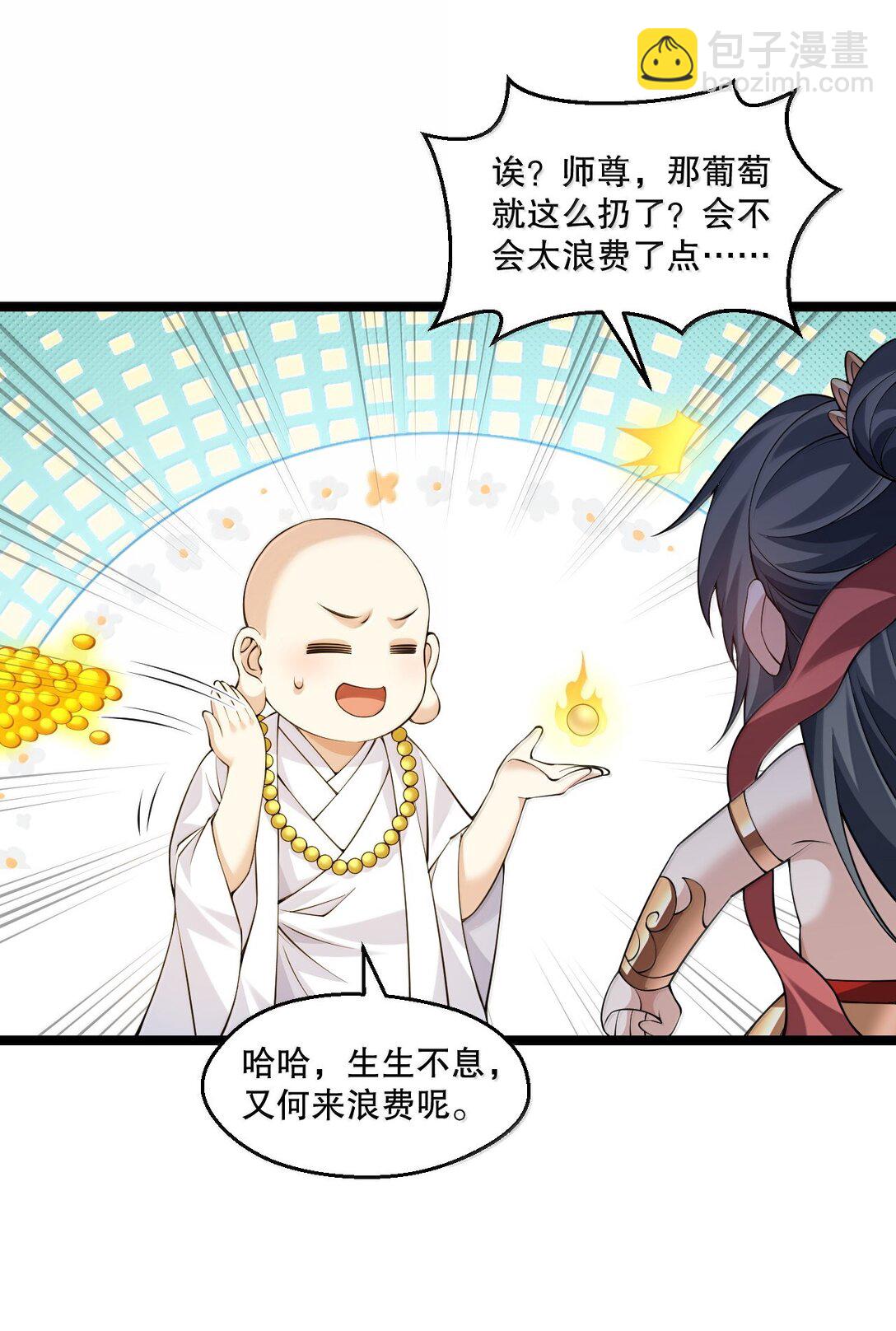 🍹好徒儿你就饶了为师伐 294 弟子没能守住的天域，就由为师夺回来! 第25页