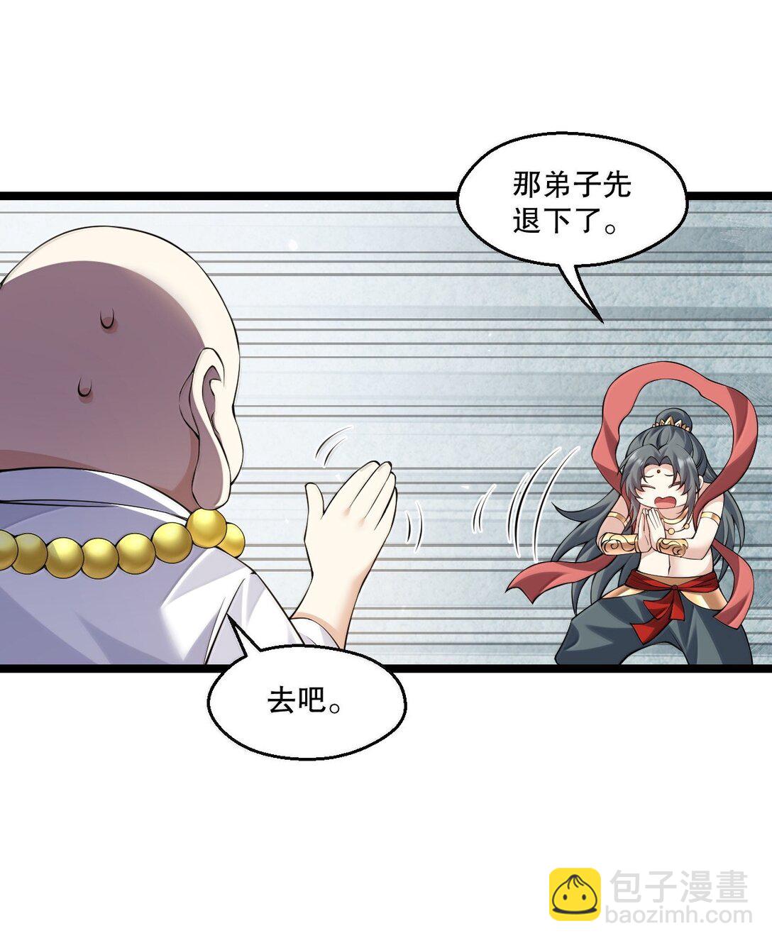 🍹好徒儿你就饶了为师伐 294 弟子没能守住的天域，就由为师夺回来! 第26页