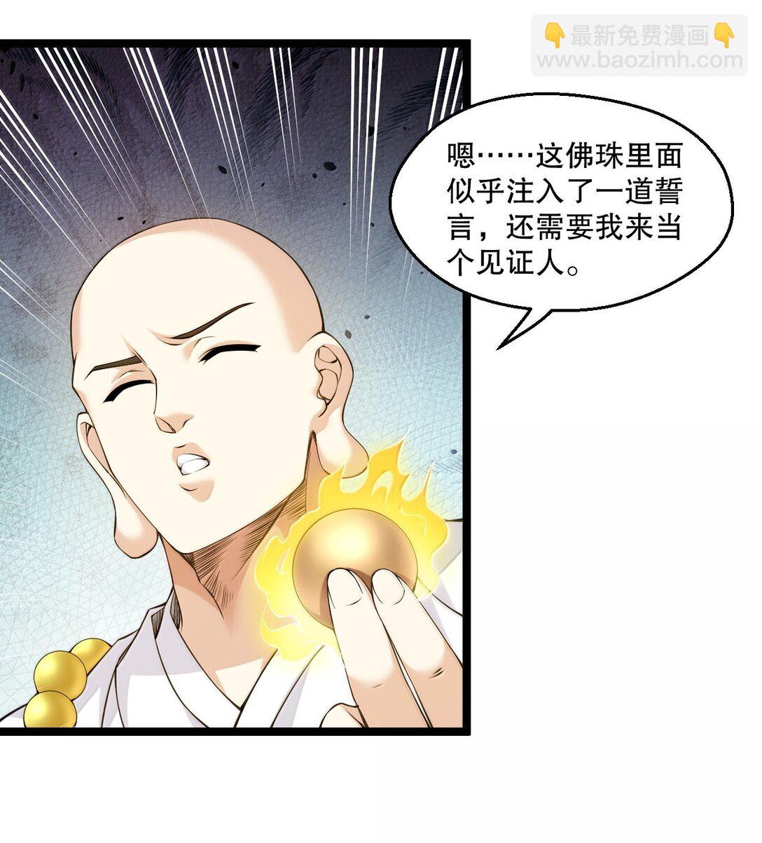 🍹好徒儿你就饶了为师伐 294 弟子没能守住的天域，就由为师夺回来! 第27页
