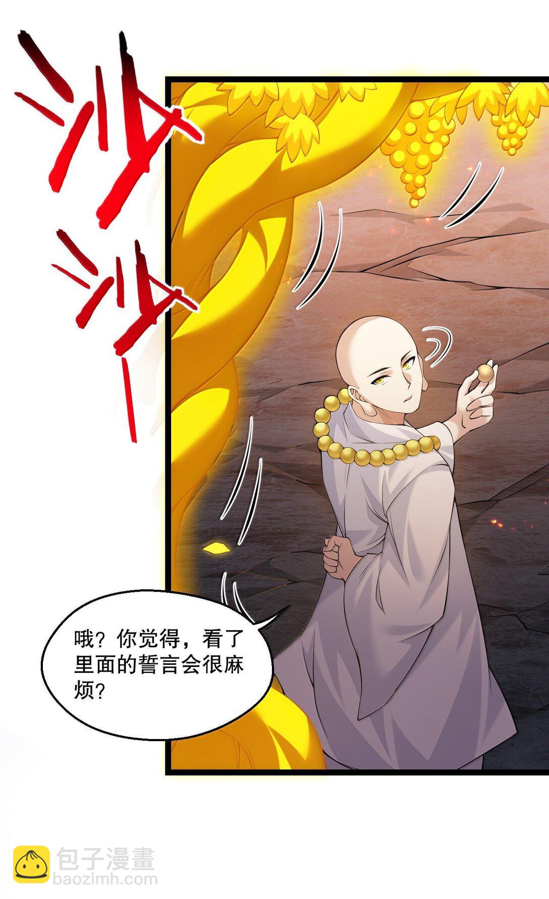 🍹好徒儿你就饶了为师伐 294 弟子没能守住的天域，就由为师夺回来! 第28页