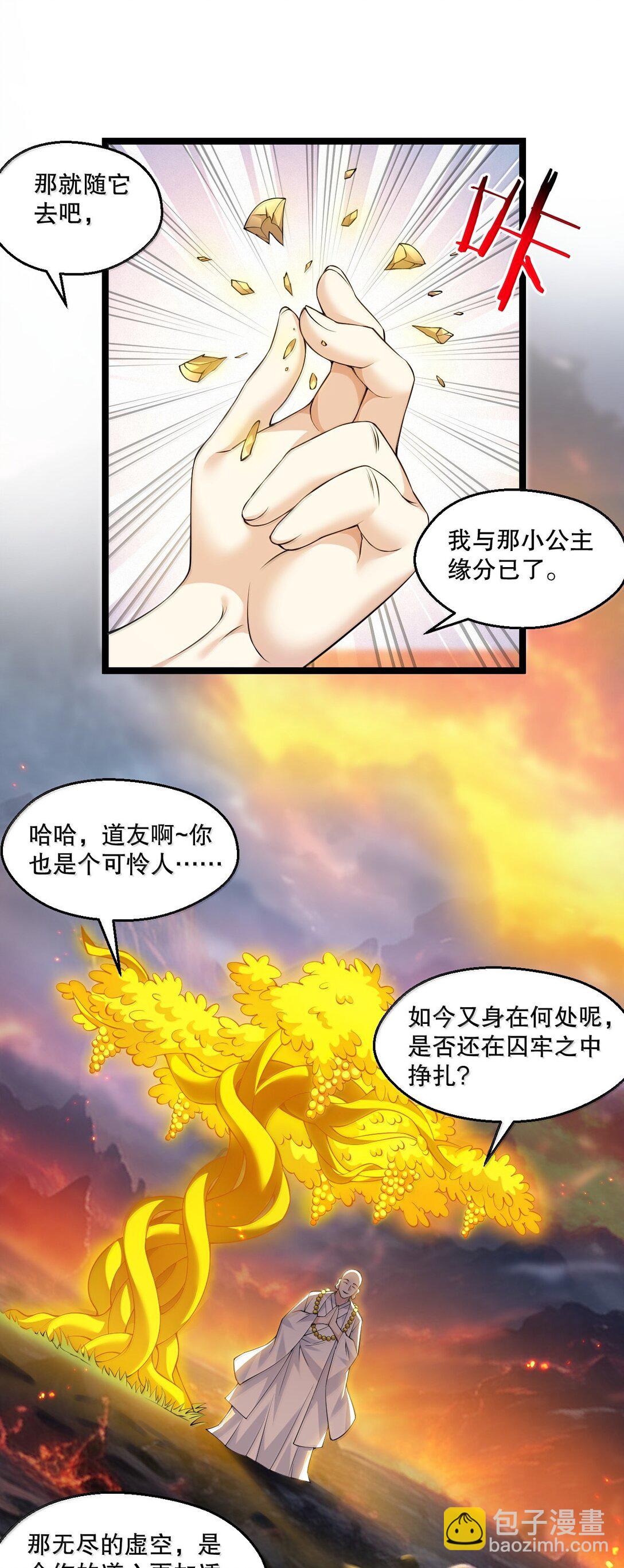 🍹好徒儿你就饶了为师伐 294 弟子没能守住的天域，就由为师夺回来! 第29页