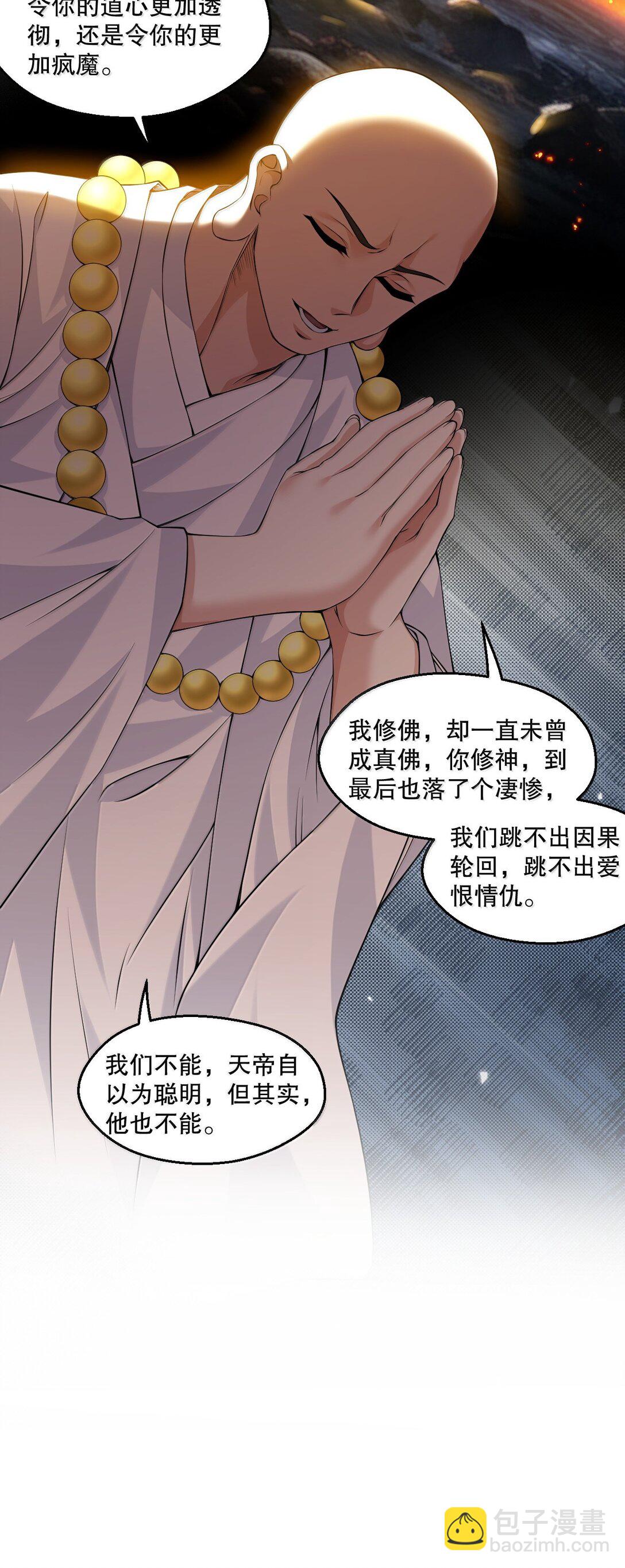 🍹好徒儿你就饶了为师伐 294 弟子没能守住的天域，就由为师夺回来! 第30页