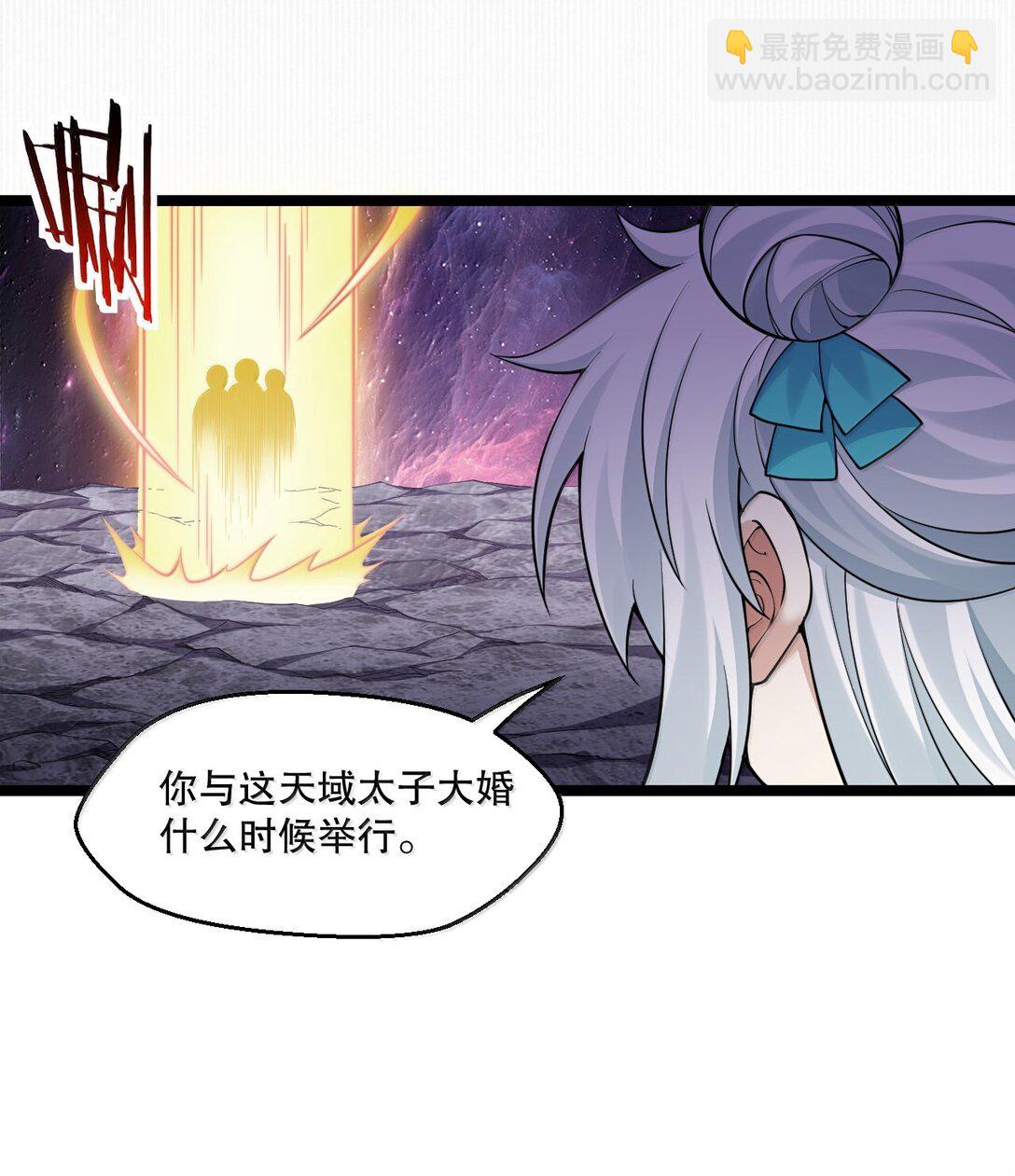 🍹好徒儿你就饶了为师伐 294 弟子没能守住的天域，就由为师夺回来! 第32页