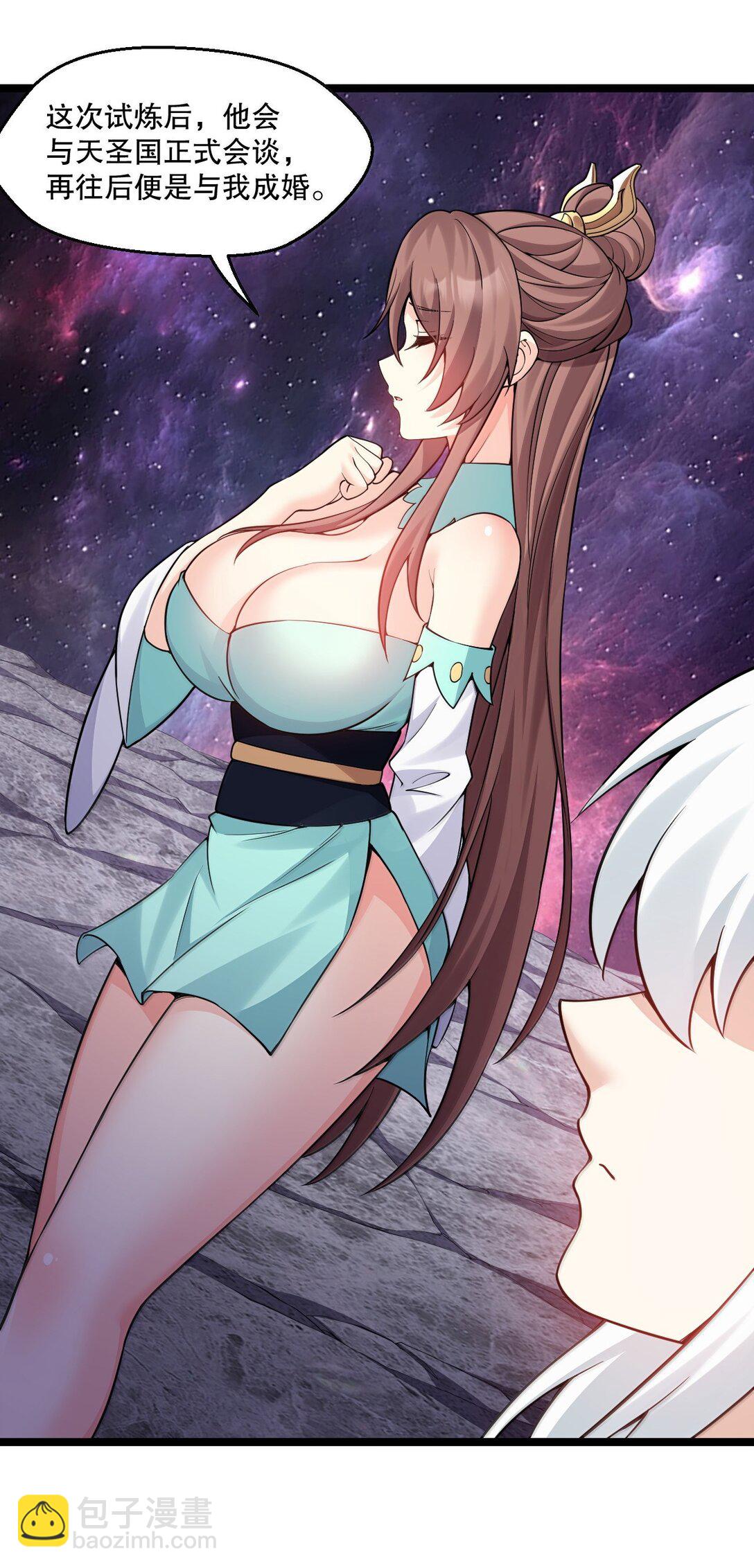 🍹好徒儿你就饶了为师伐 294 弟子没能守住的天域，就由为师夺回来! 第33页