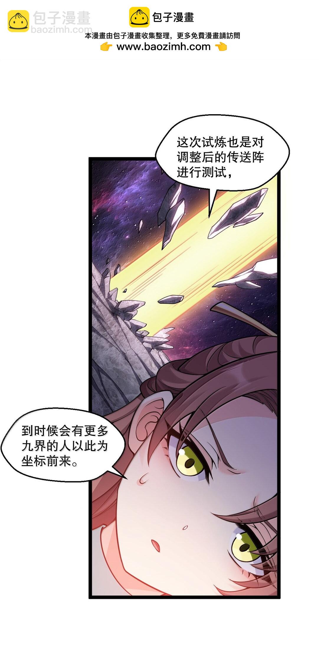 🍹好徒儿你就饶了为师伐 294 弟子没能守住的天域，就由为师夺回来! 第34页
