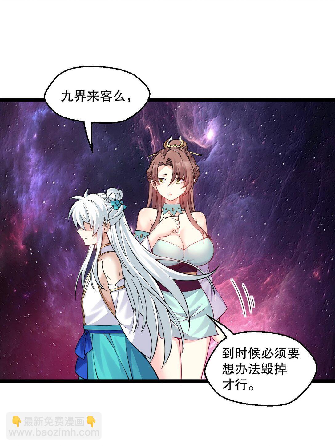 🍹好徒儿你就饶了为师伐 294 弟子没能守住的天域，就由为师夺回来! 第35页