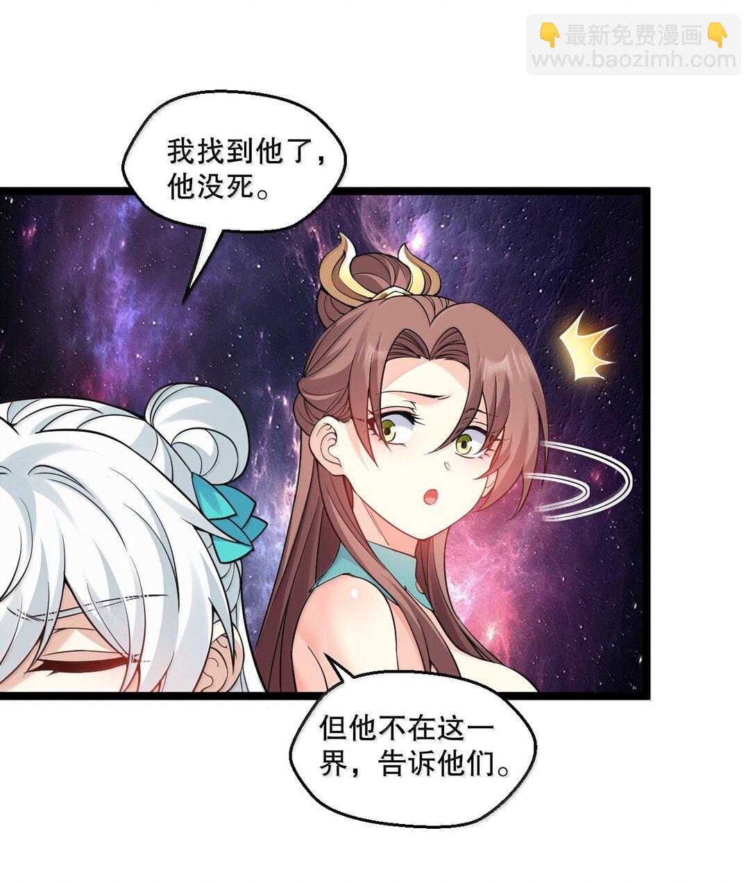 🍹好徒儿你就饶了为师伐 294 弟子没能守住的天域，就由为师夺回来! 第36页