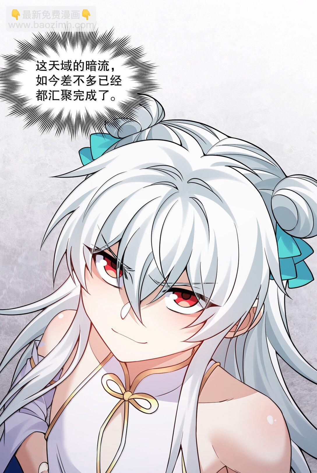 🍹好徒儿你就饶了为师伐 294 弟子没能守住的天域，就由为师夺回来! 第38页