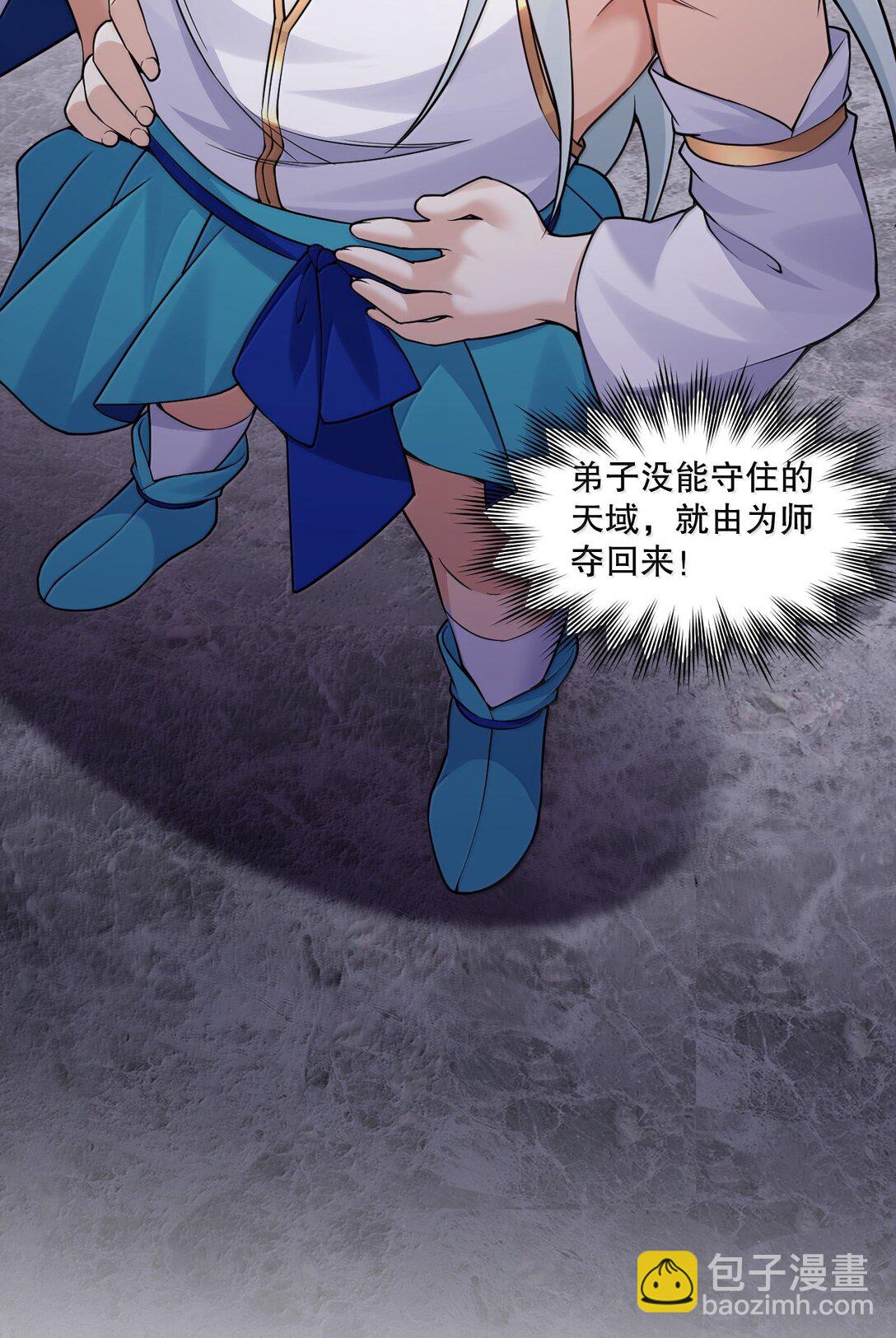 🍹好徒儿你就饶了为师伐 294 弟子没能守住的天域，就由为师夺回来! 第39页