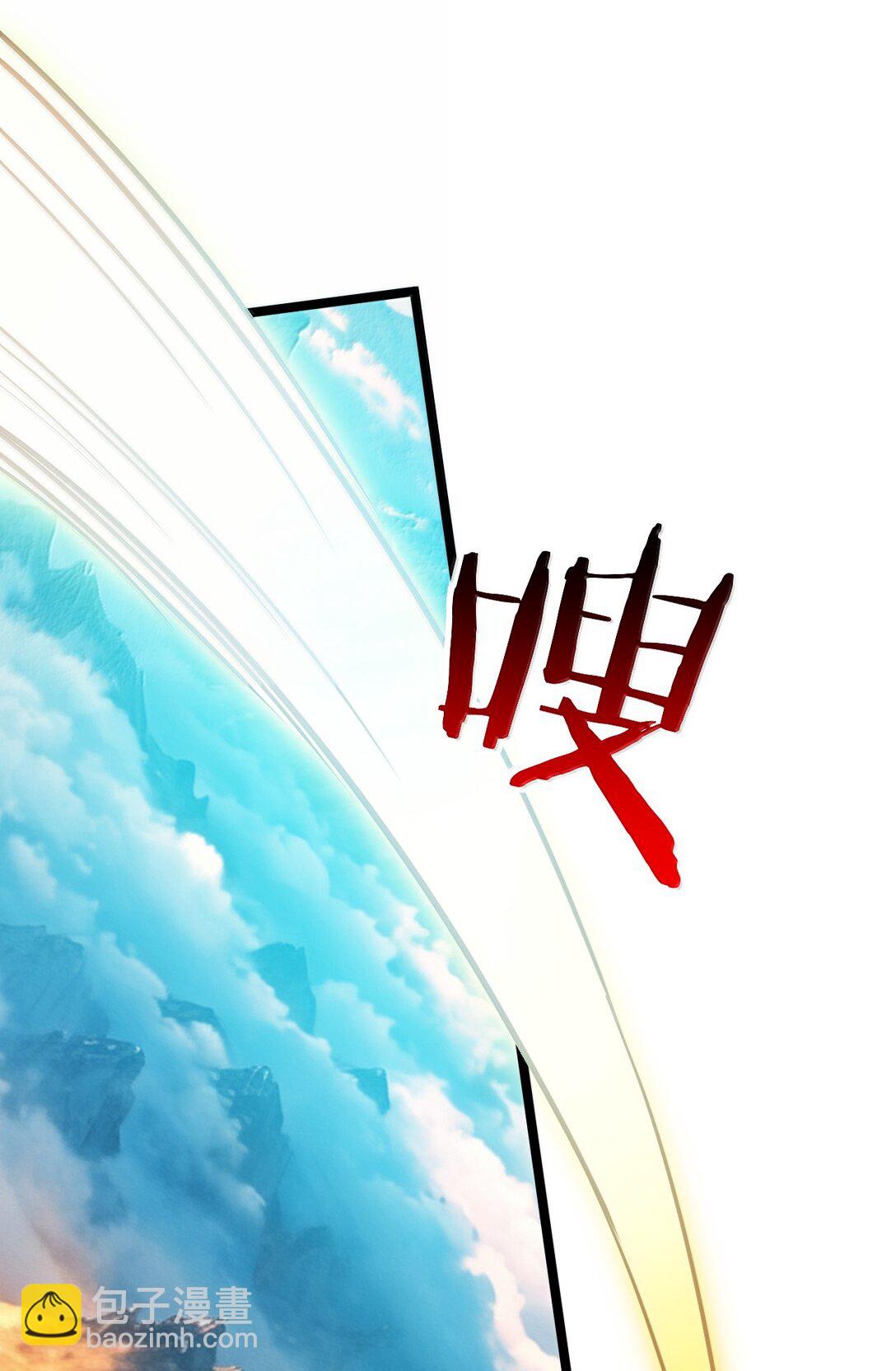 🍹好徒儿你就饶了为师伐 294 弟子没能守住的天域，就由为师夺回来! 第4页