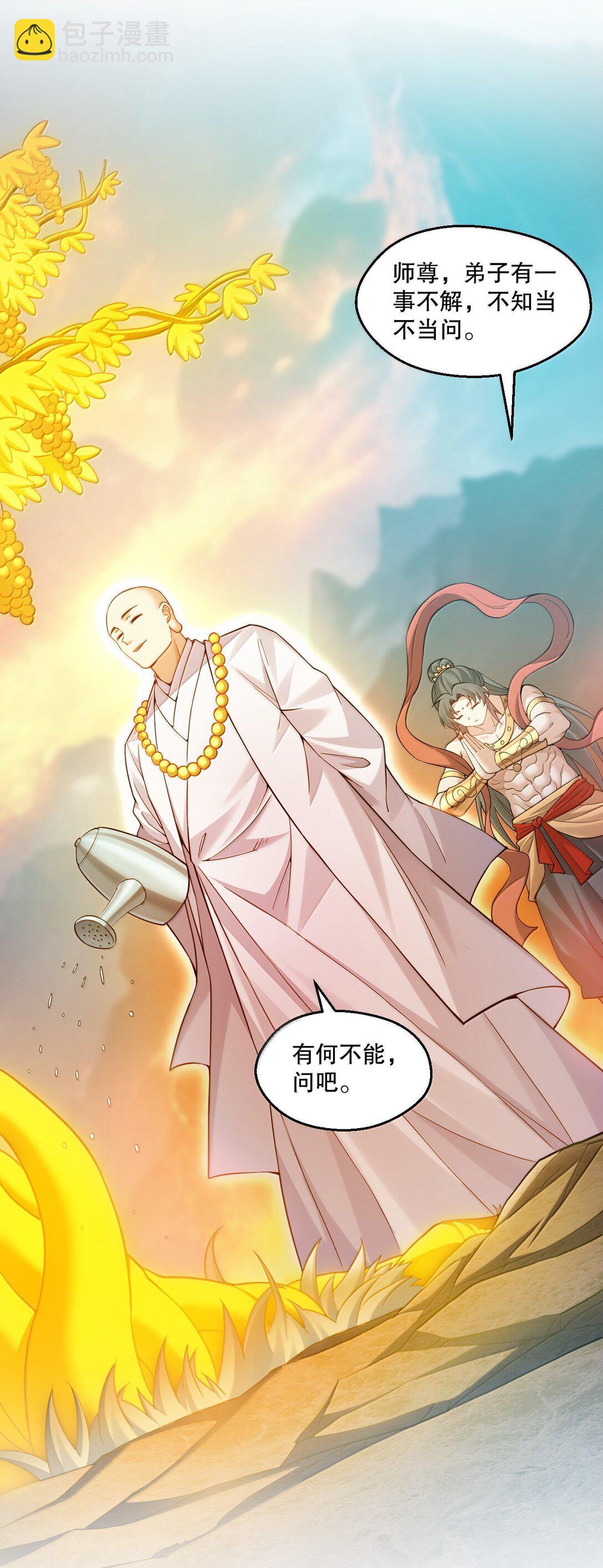 🍹好徒儿你就饶了为师伐 294 弟子没能守住的天域，就由为师夺回来! 第6页
