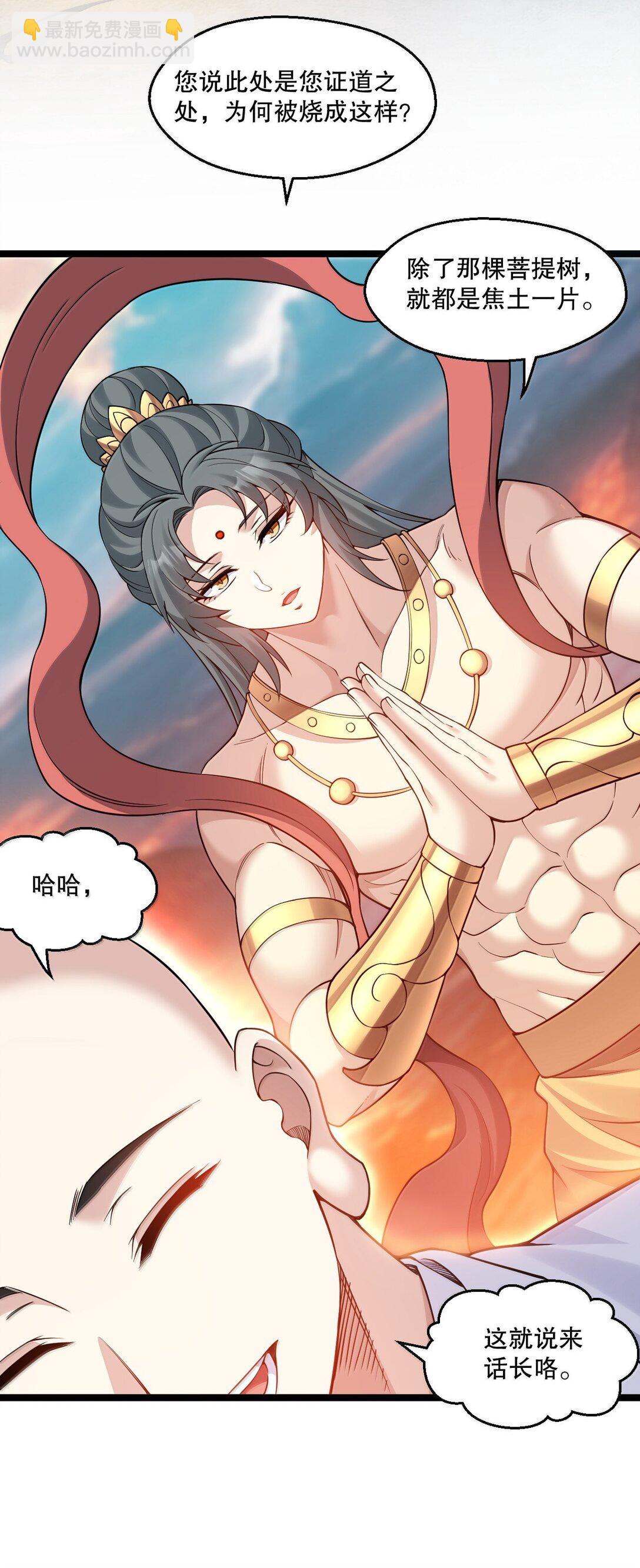 🍹好徒儿你就饶了为师伐 294 弟子没能守住的天域，就由为师夺回来! 第7页