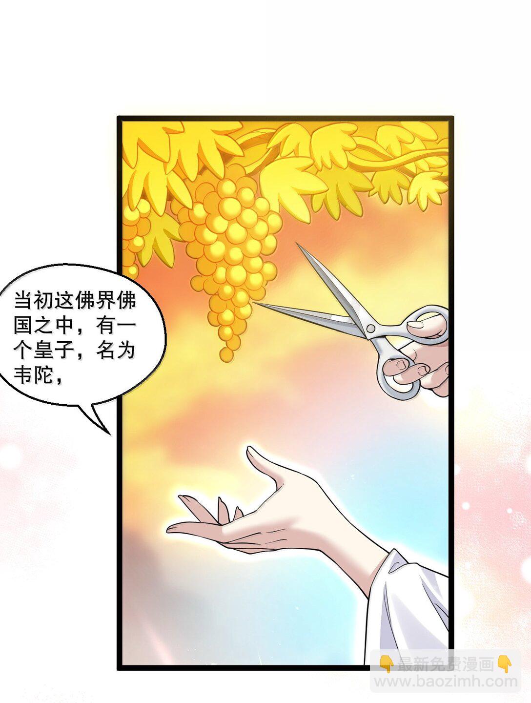 🍹好徒儿你就饶了为师伐 294 弟子没能守住的天域，就由为师夺回来! 第8页
