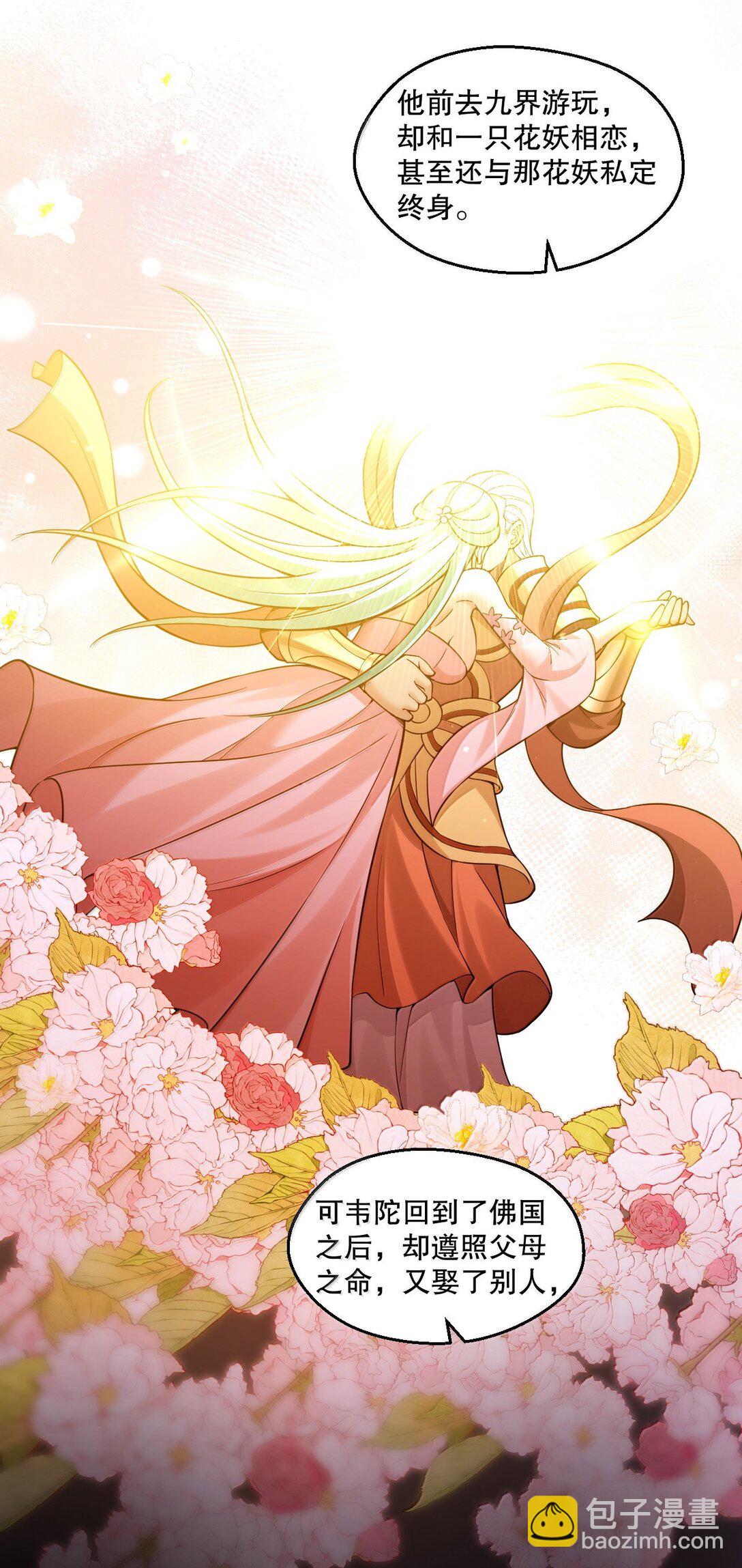 🍹好徒儿你就饶了为师伐 294 弟子没能守住的天域，就由为师夺回来! 第9页