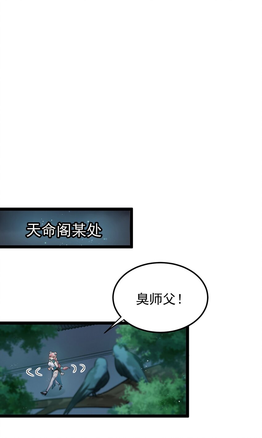 🍹好徒儿你就饶了为师伐 31 光溜溜的女人？！ 第1页