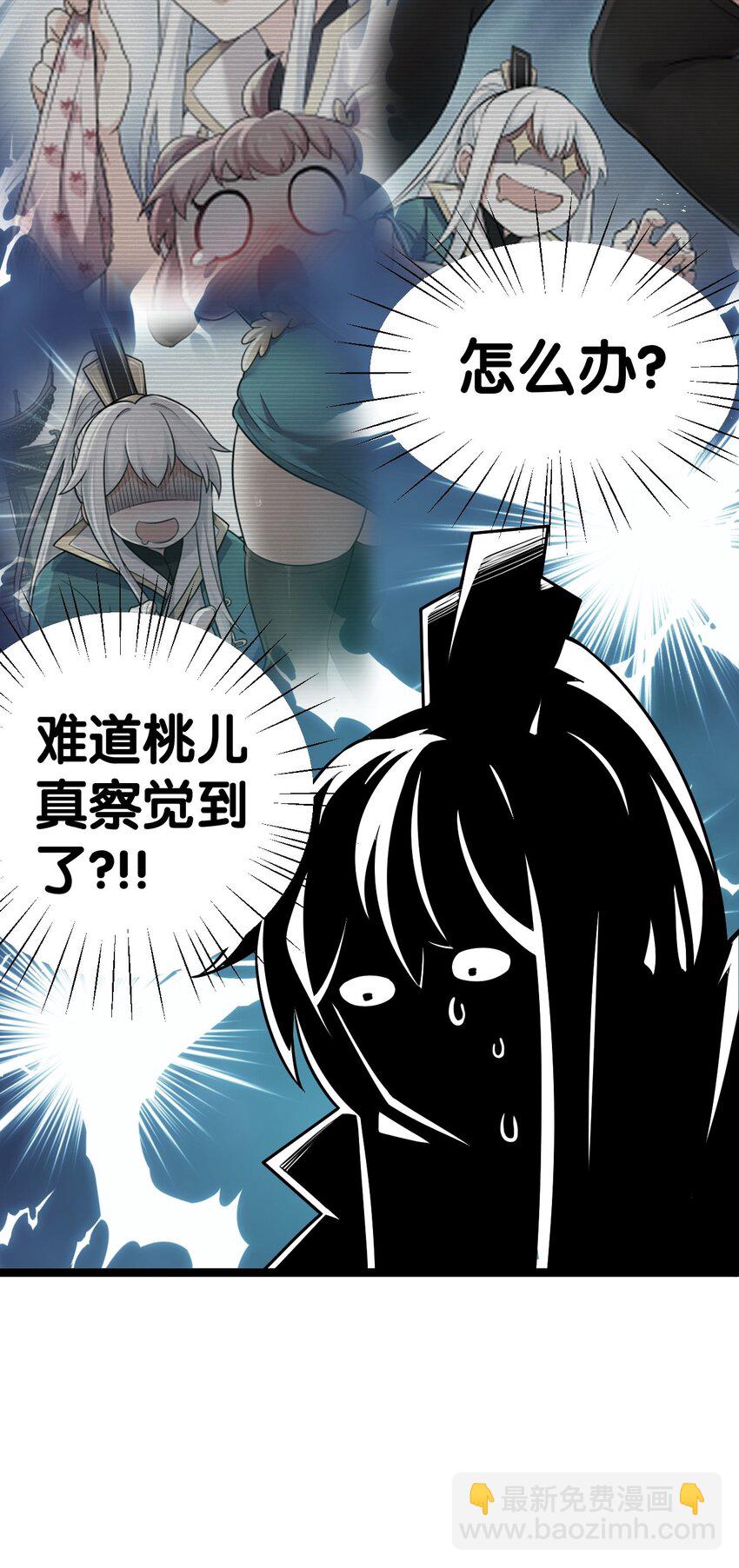 🍹好徒儿你就饶了为师伐 31 光溜溜的女人？！ 第12页