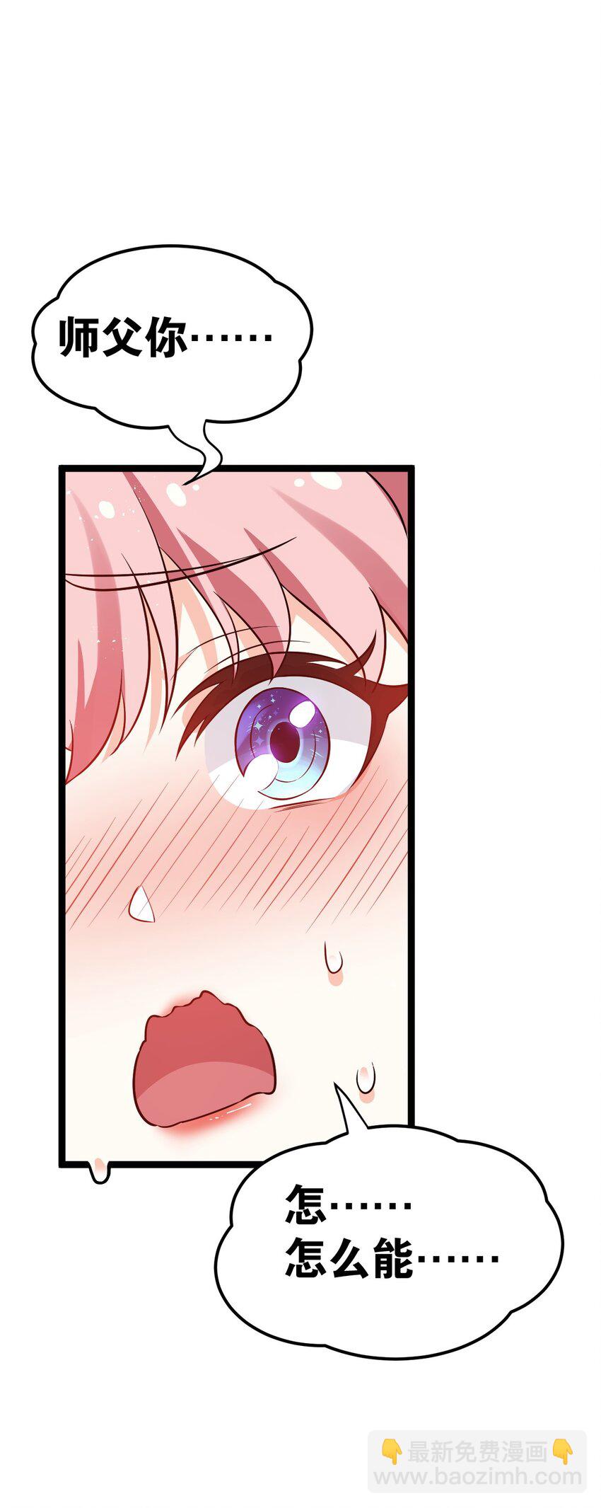 🍹好徒儿你就饶了为师伐 31 光溜溜的女人？！ 第13页