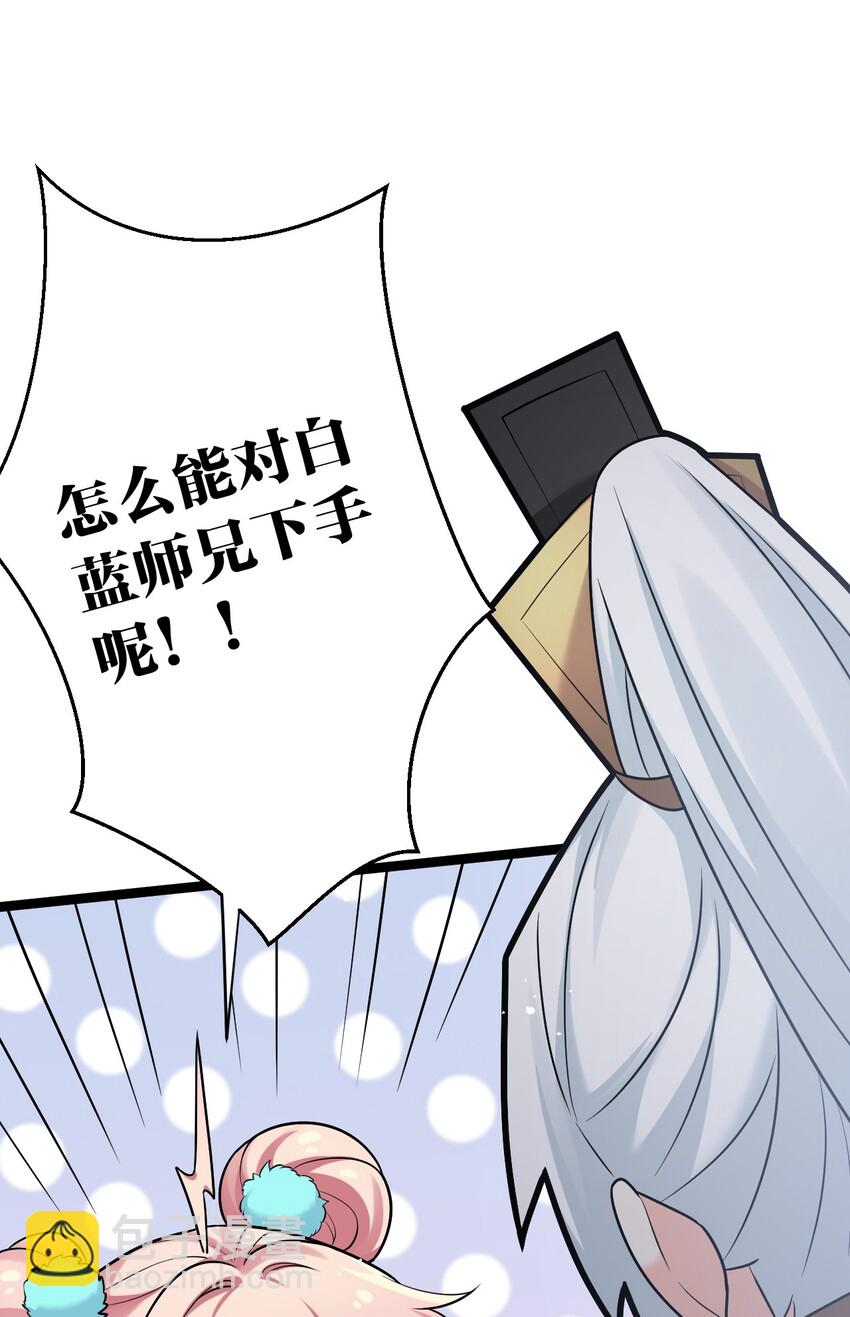 🍹好徒儿你就饶了为师伐 31 光溜溜的女人？！ 第14页