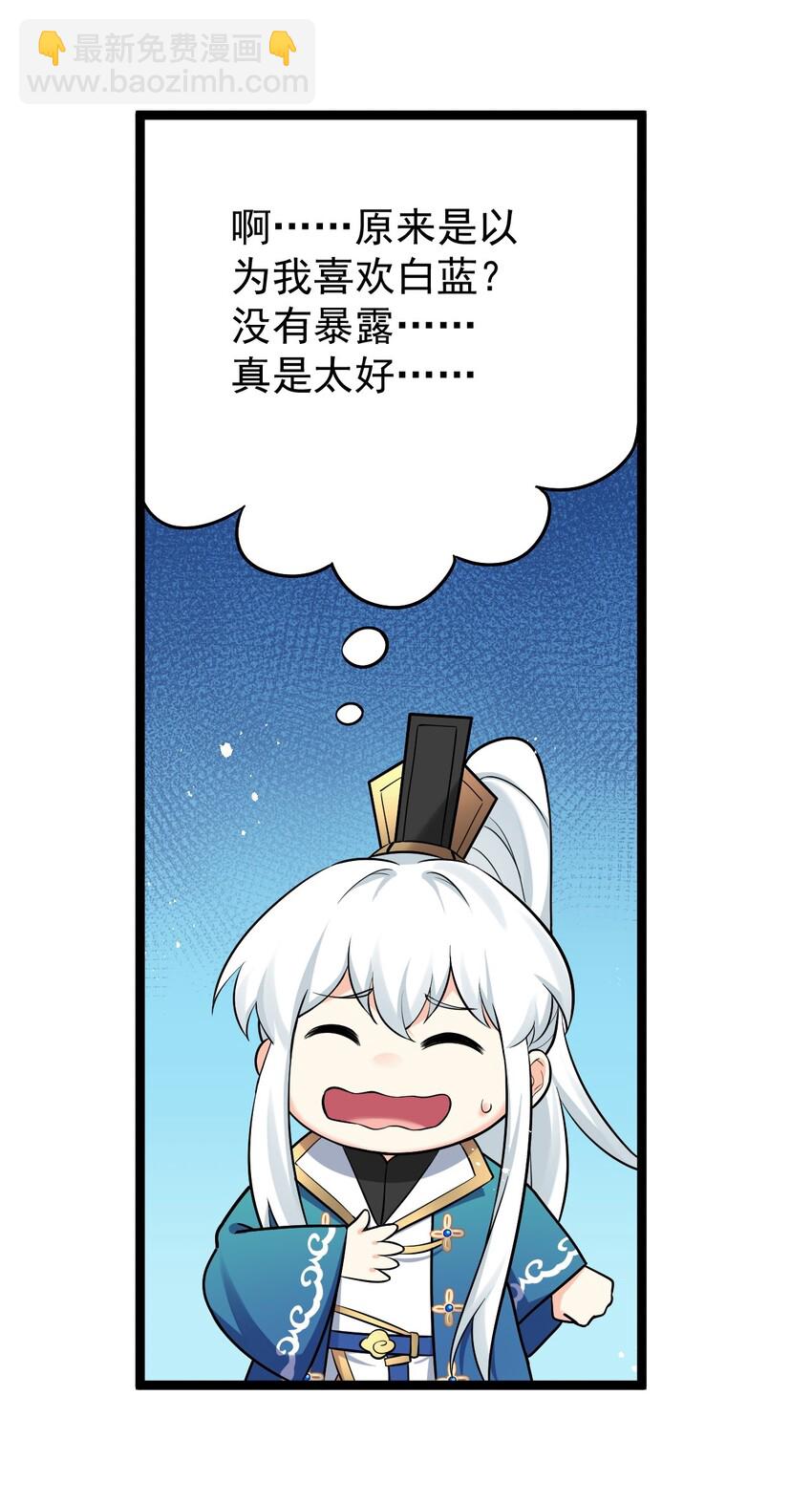 🍹好徒儿你就饶了为师伐 31 光溜溜的女人？！ 第17页
