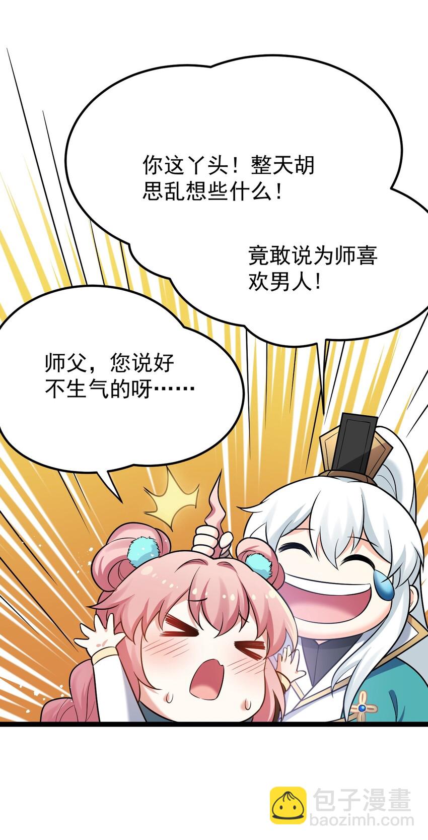 🍹好徒儿你就饶了为师伐 31 光溜溜的女人？！ 第19页