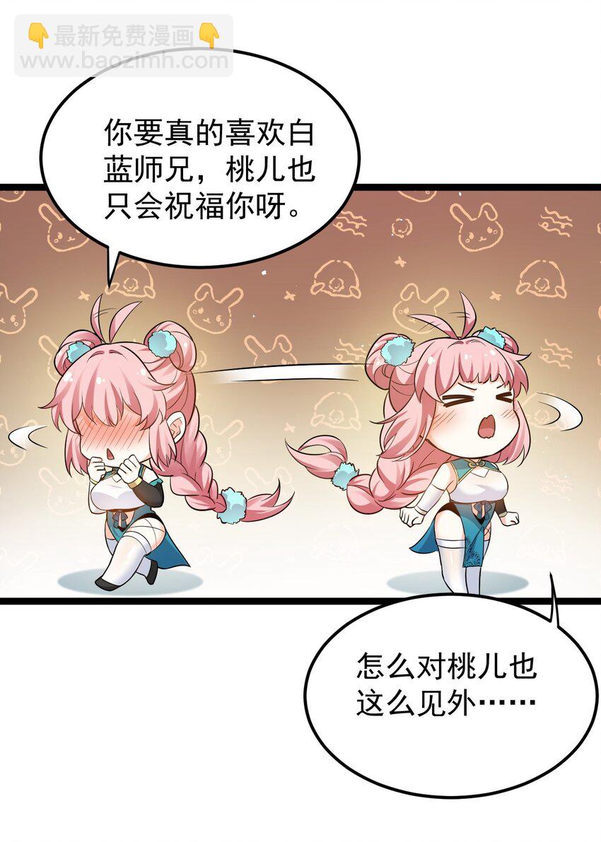 🍹好徒儿你就饶了为师伐 31 光溜溜的女人？！ 第2页