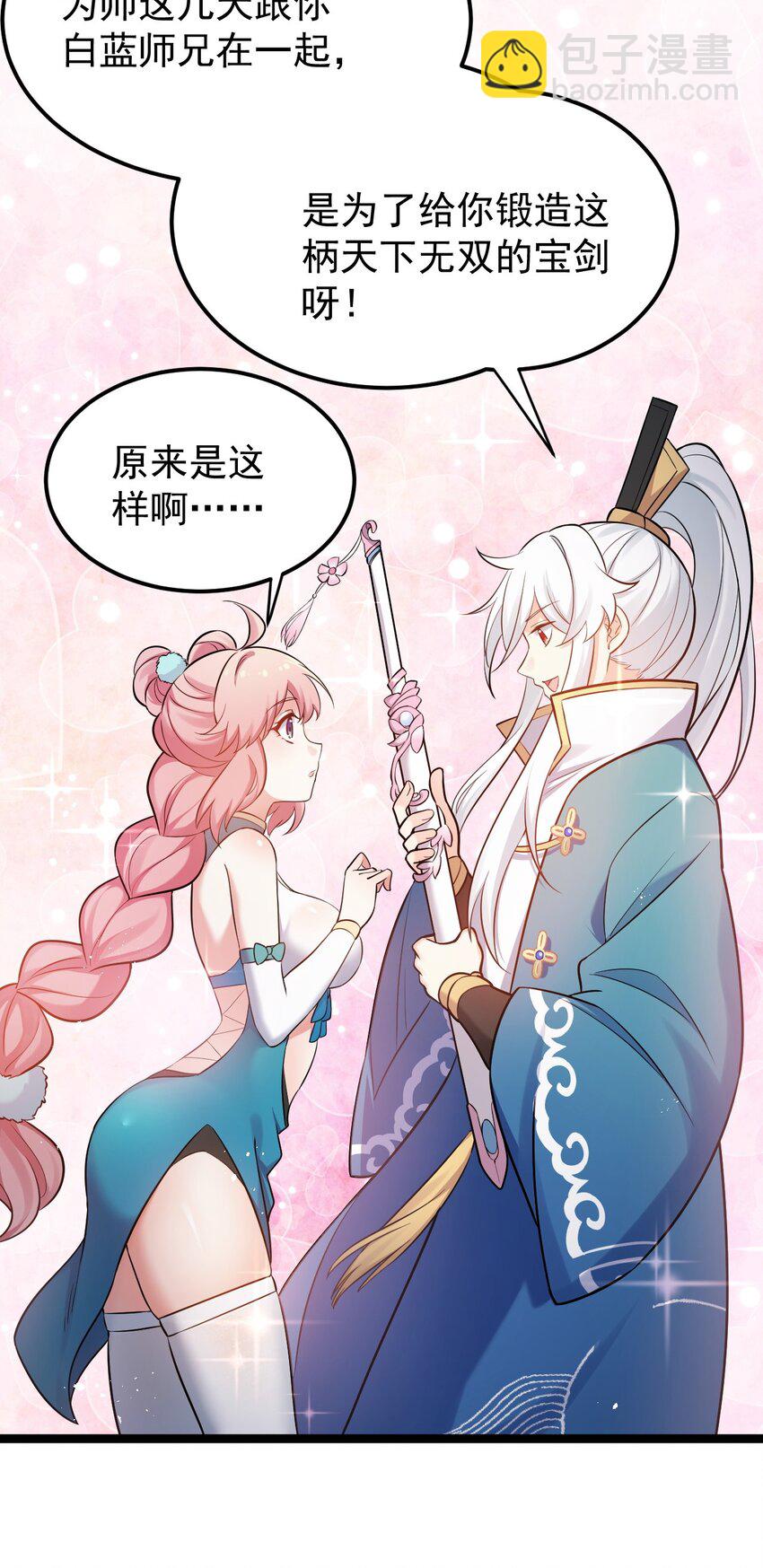 🍹好徒儿你就饶了为师伐 31 光溜溜的女人？！ 第21页