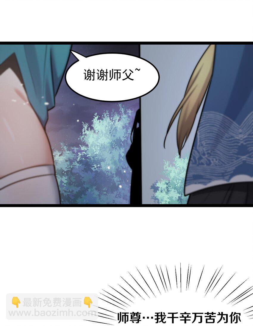 🍹好徒儿你就饶了为师伐 31 光溜溜的女人？！ 第22页