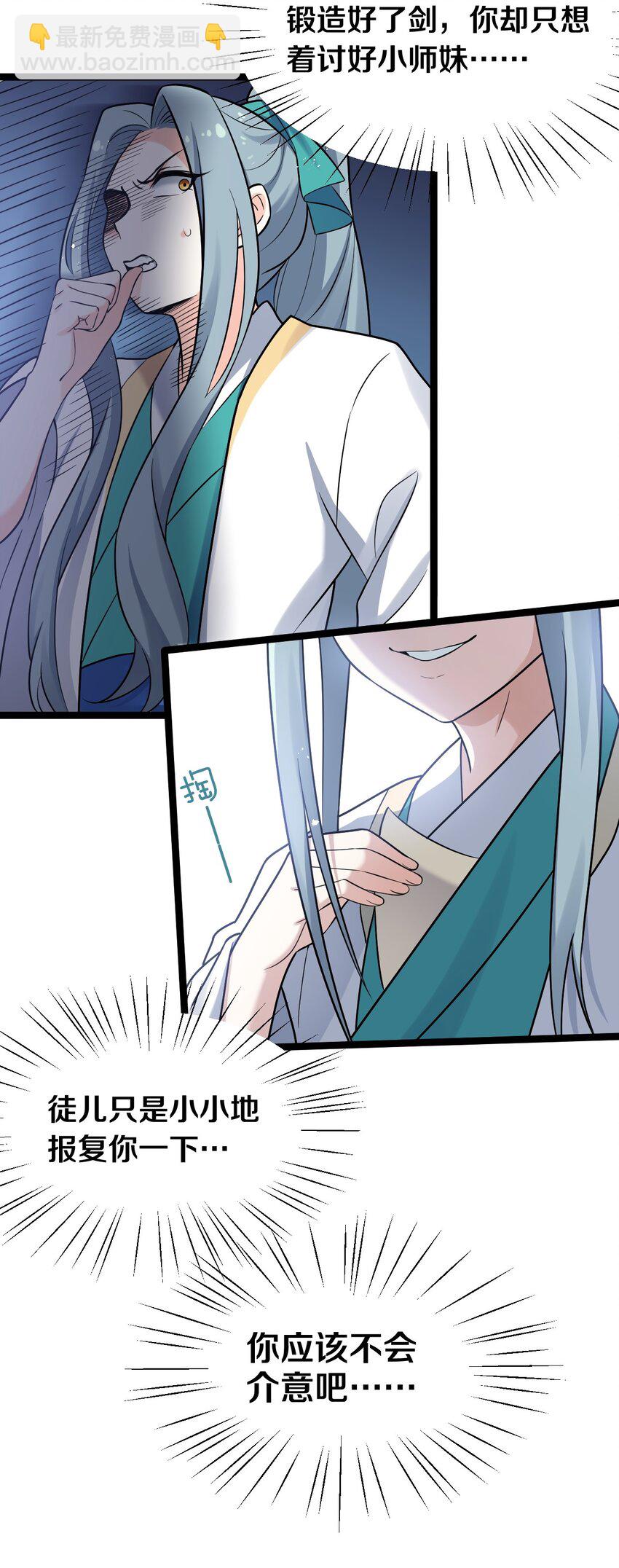 🍹好徒儿你就饶了为师伐 31 光溜溜的女人？！ 第23页