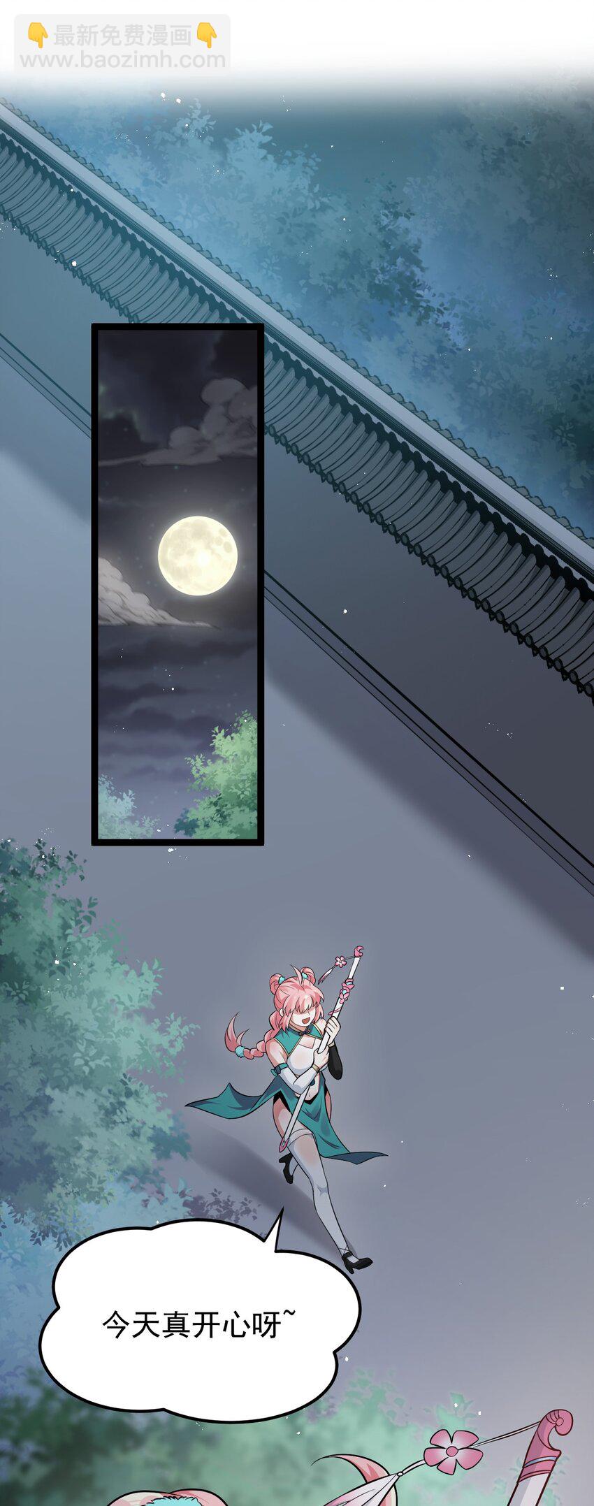🍹好徒儿你就饶了为师伐 31 光溜溜的女人？！ 第24页