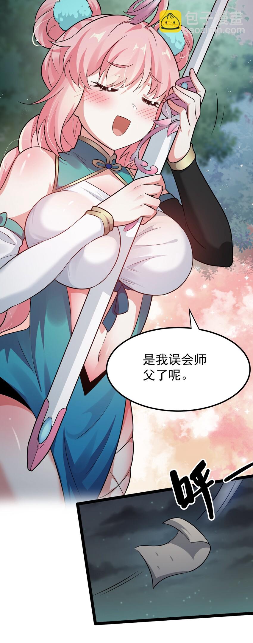 🍹好徒儿你就饶了为师伐 31 光溜溜的女人？！ 第25页