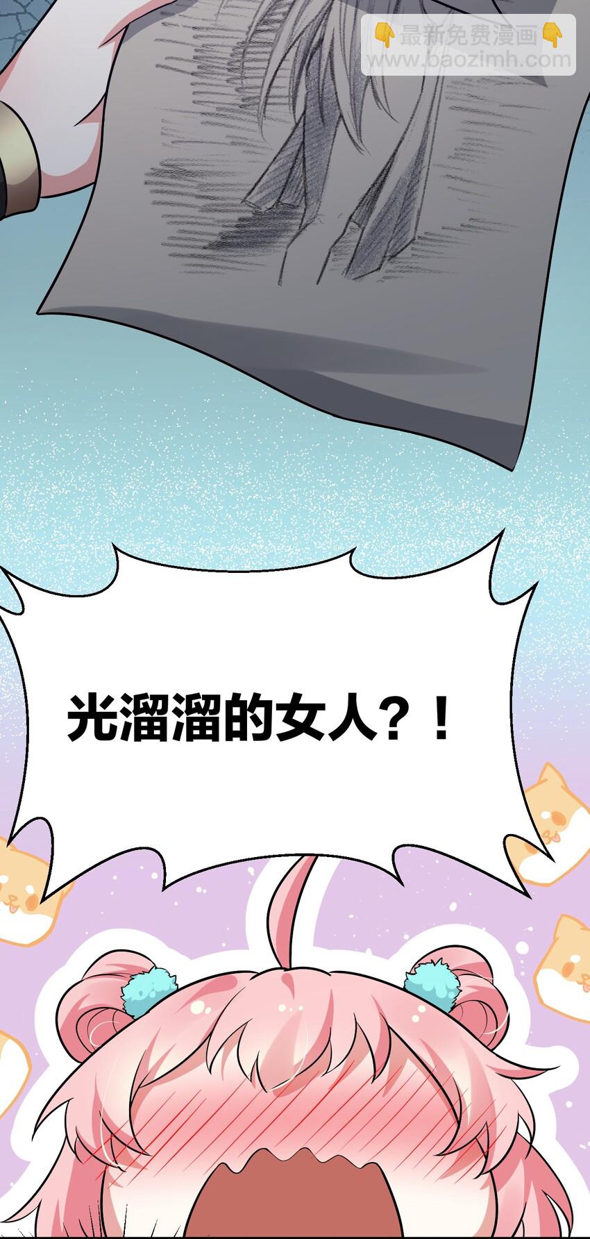 🍹好徒儿你就饶了为师伐 31 光溜溜的女人？！ 第29页