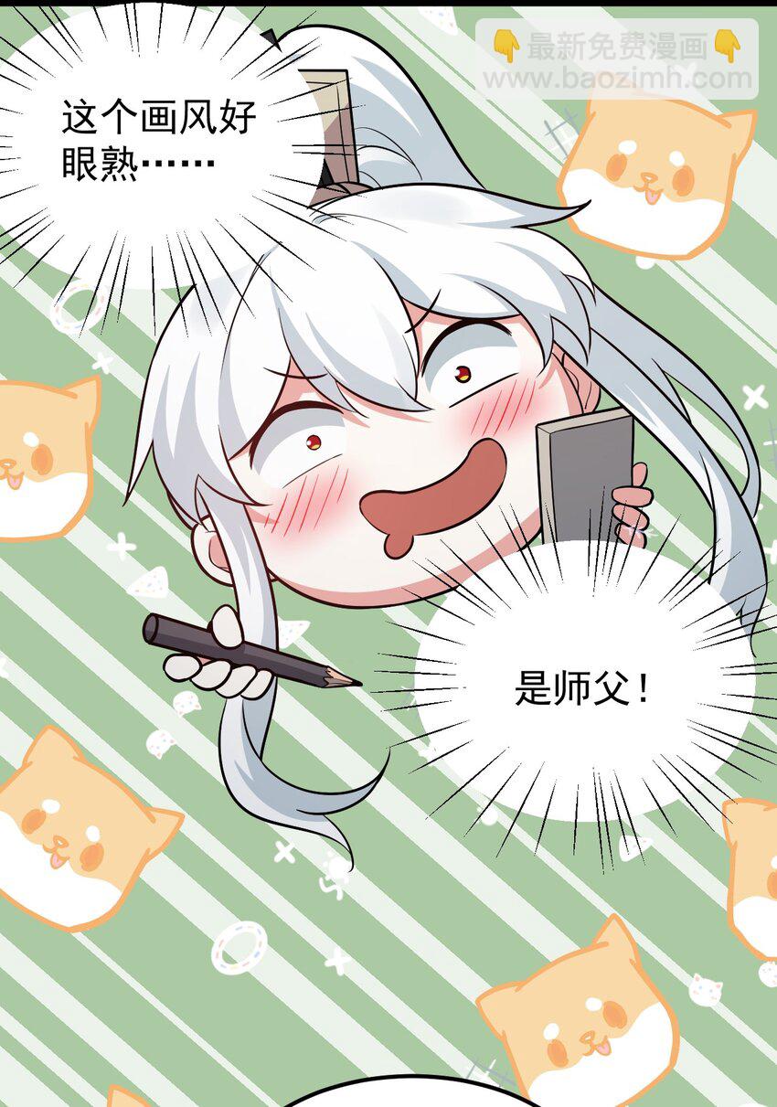 🍹好徒儿你就饶了为师伐 31 光溜溜的女人？！ 第30页