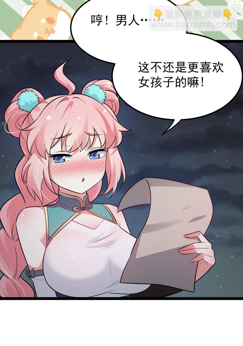 🍹好徒儿你就饶了为师伐 31 光溜溜的女人？！ 第31页