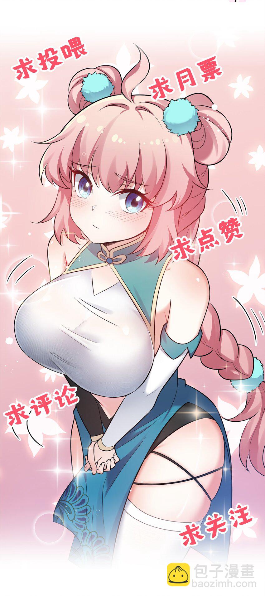 🍹好徒儿你就饶了为师伐 31 光溜溜的女人？！ 第36页