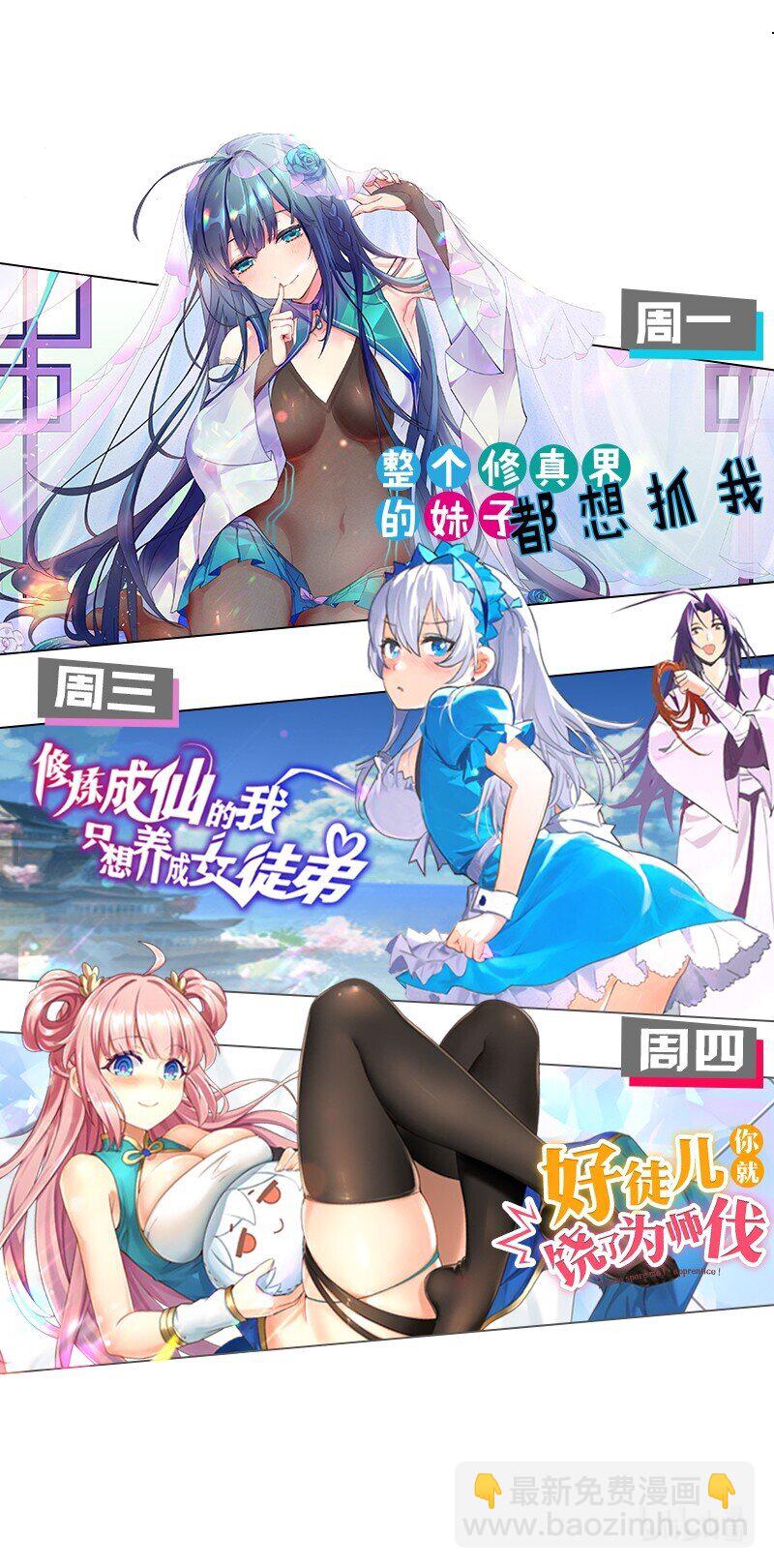 🍹好徒儿你就饶了为师伐 31 光溜溜的女人？！ 第38页