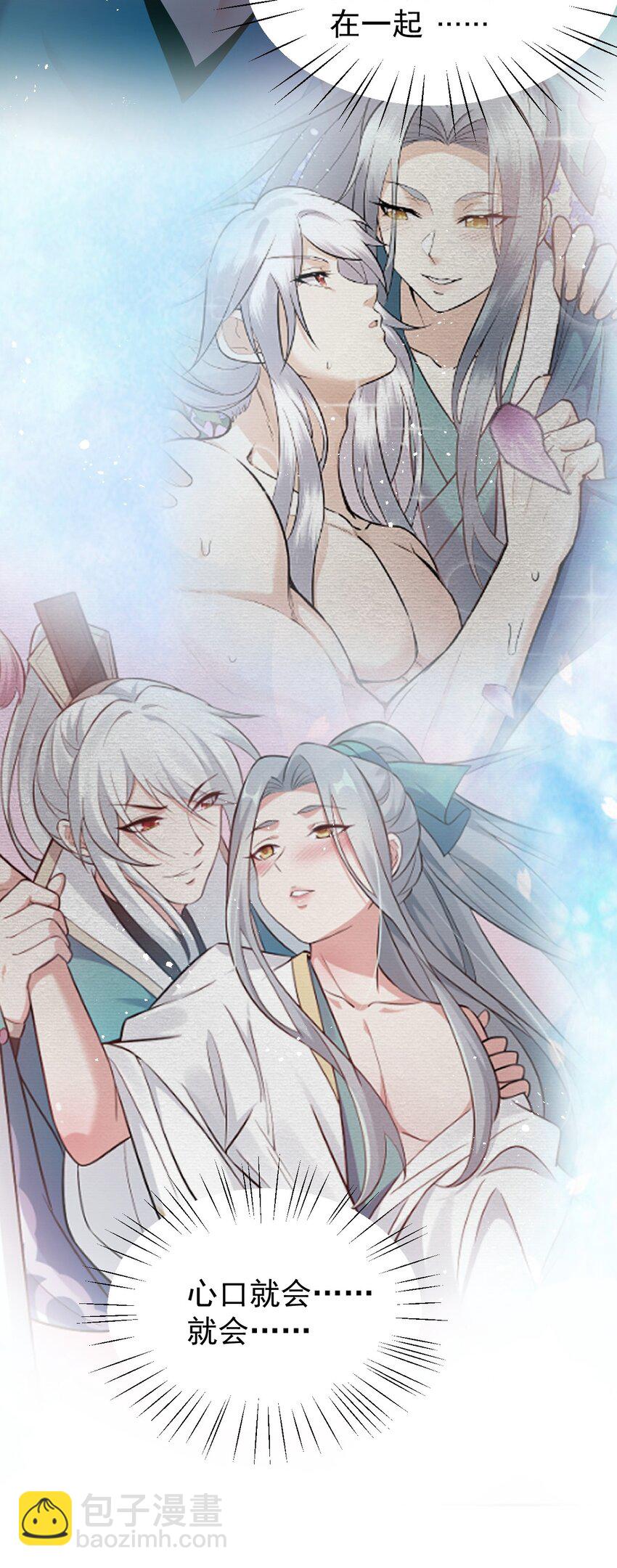 🍹好徒儿你就饶了为师伐 31 光溜溜的女人？！ 第4页