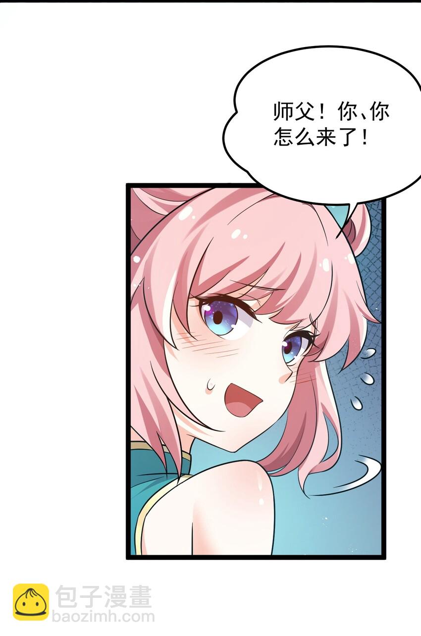 🍹好徒儿你就饶了为师伐 31 光溜溜的女人？！ 第6页