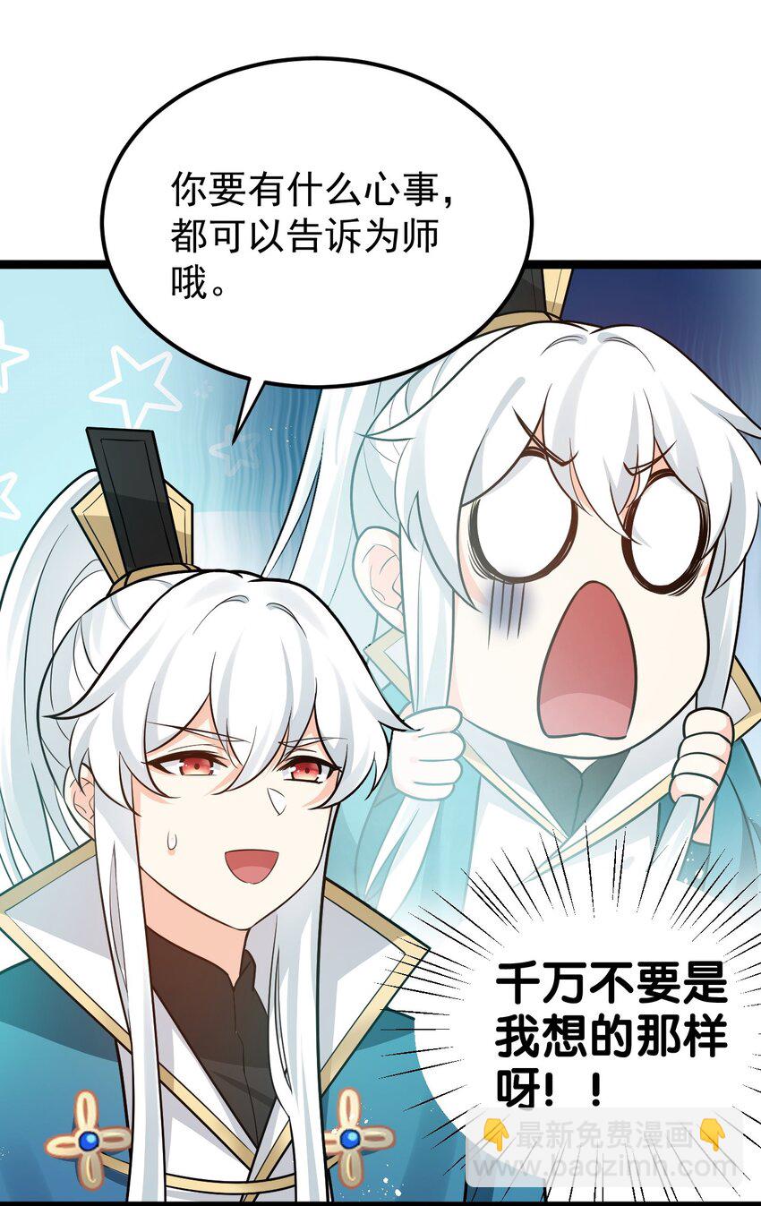 🍹好徒儿你就饶了为师伐 31 光溜溜的女人？！ 第7页