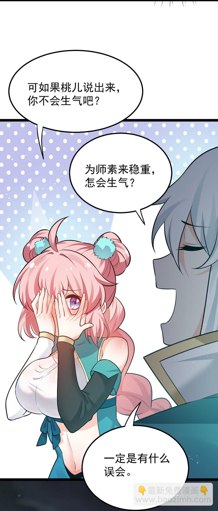 🍹好徒儿你就饶了为师伐 31 光溜溜的女人？！ 第8页